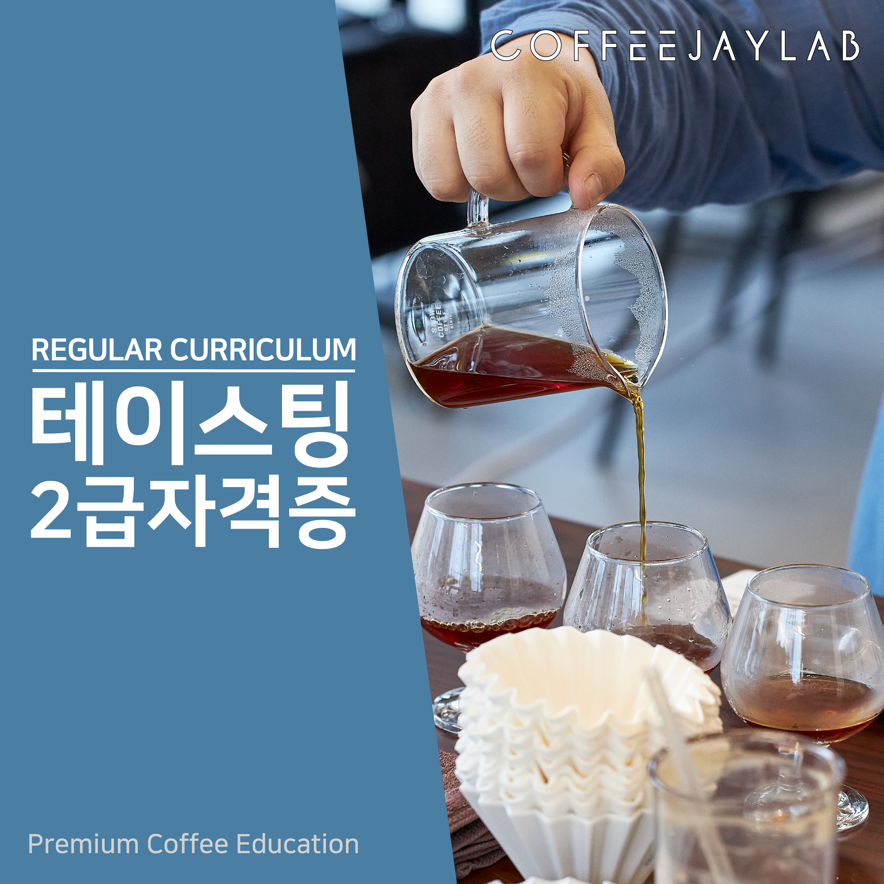 커피제이랩