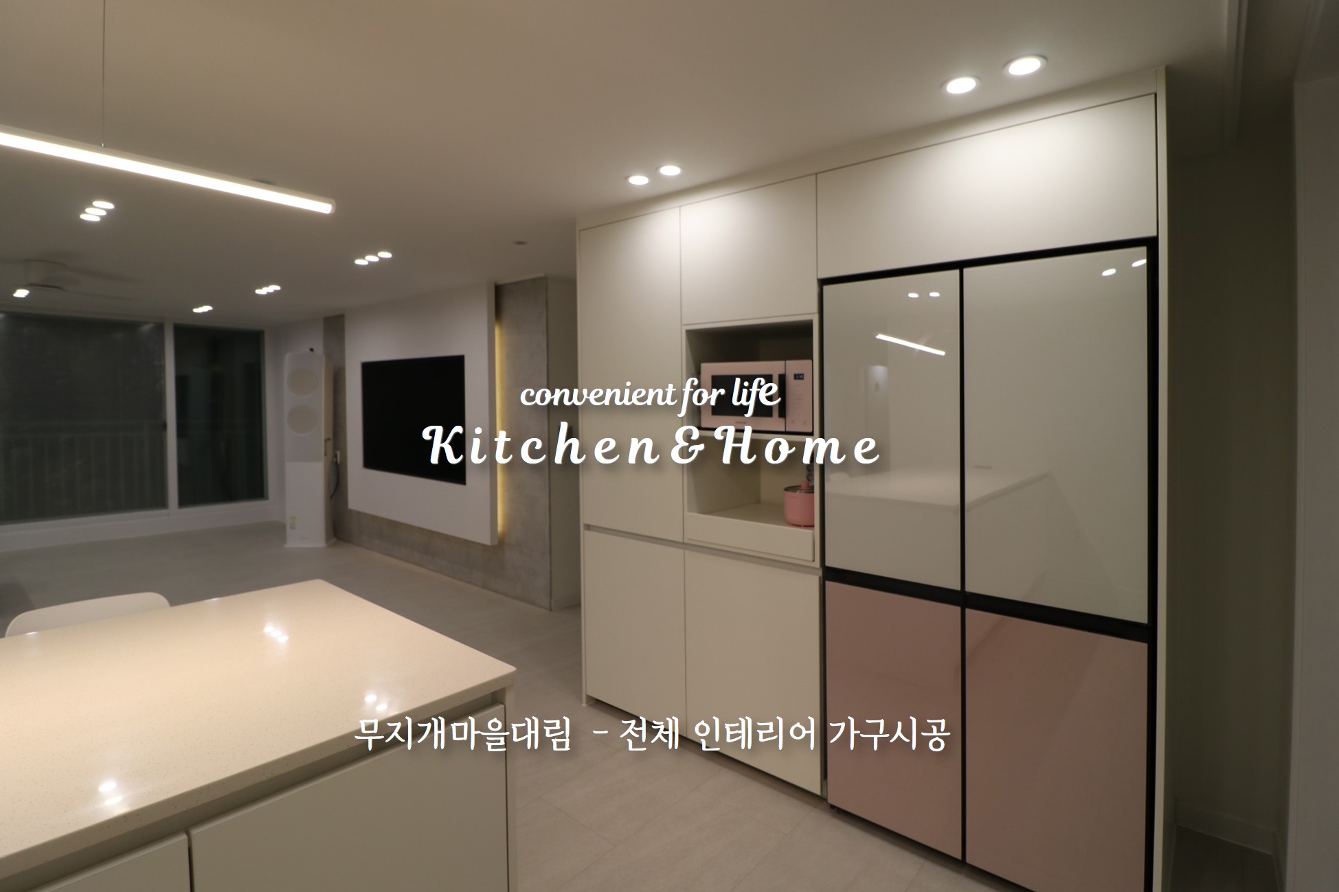 키친앤홈