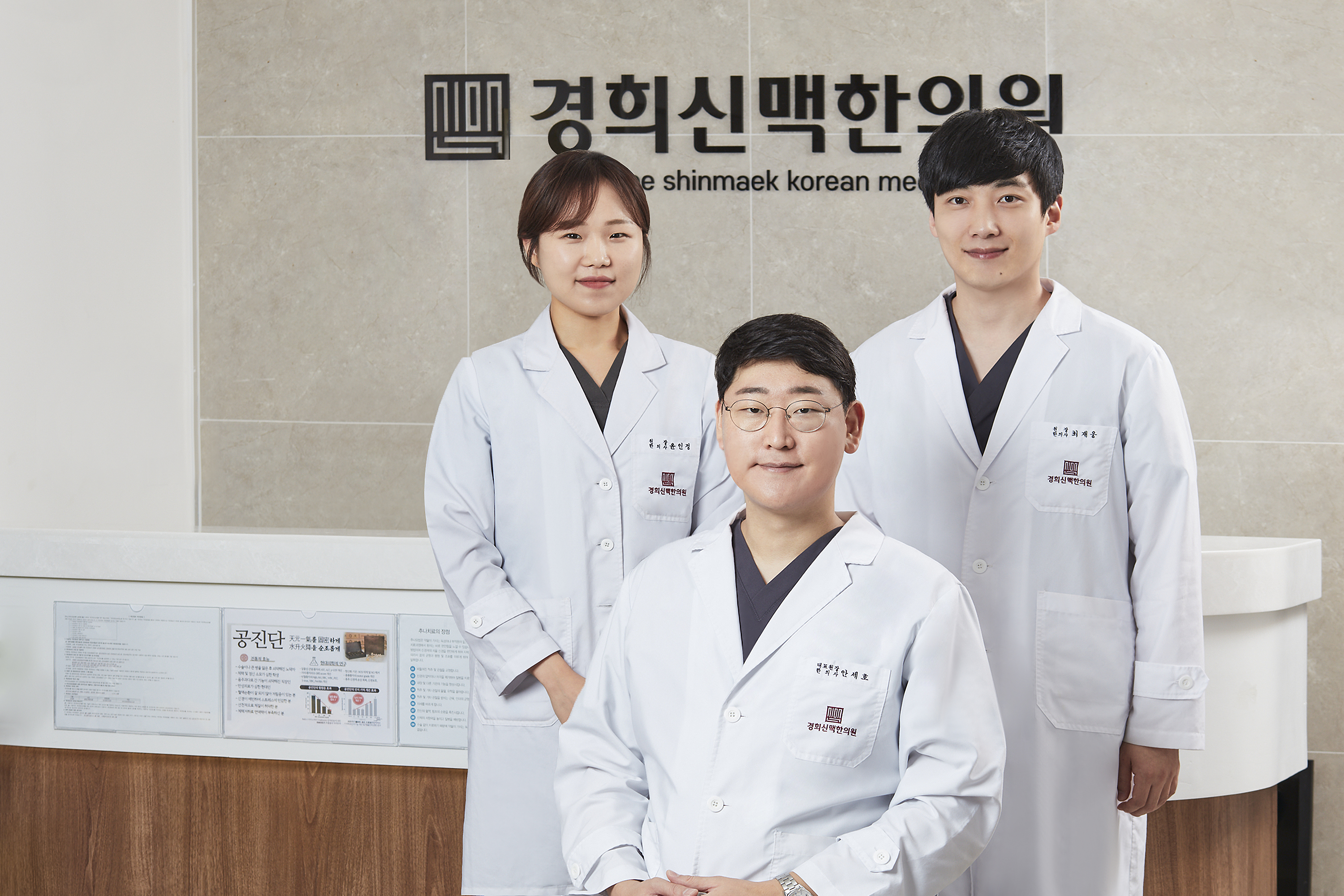 경희신맥한의원