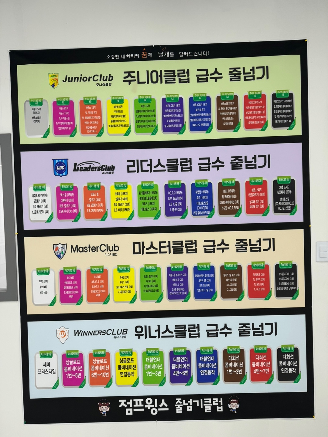 점프윙스줄넘기클럽