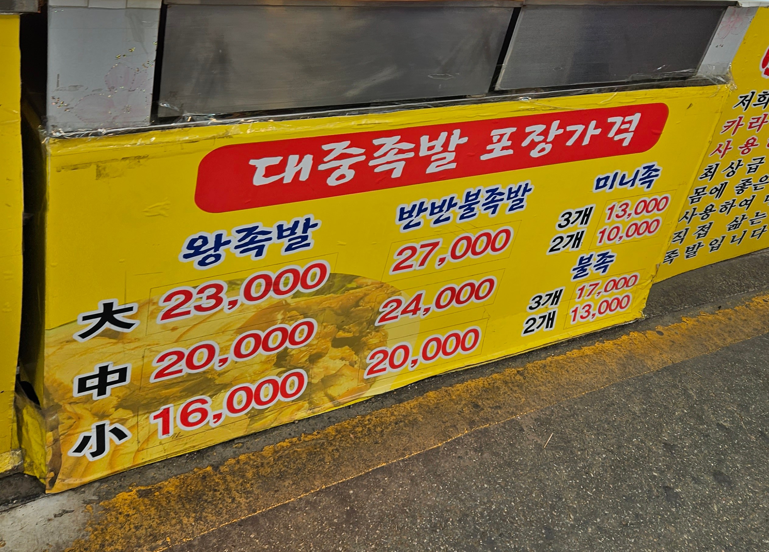대중족발