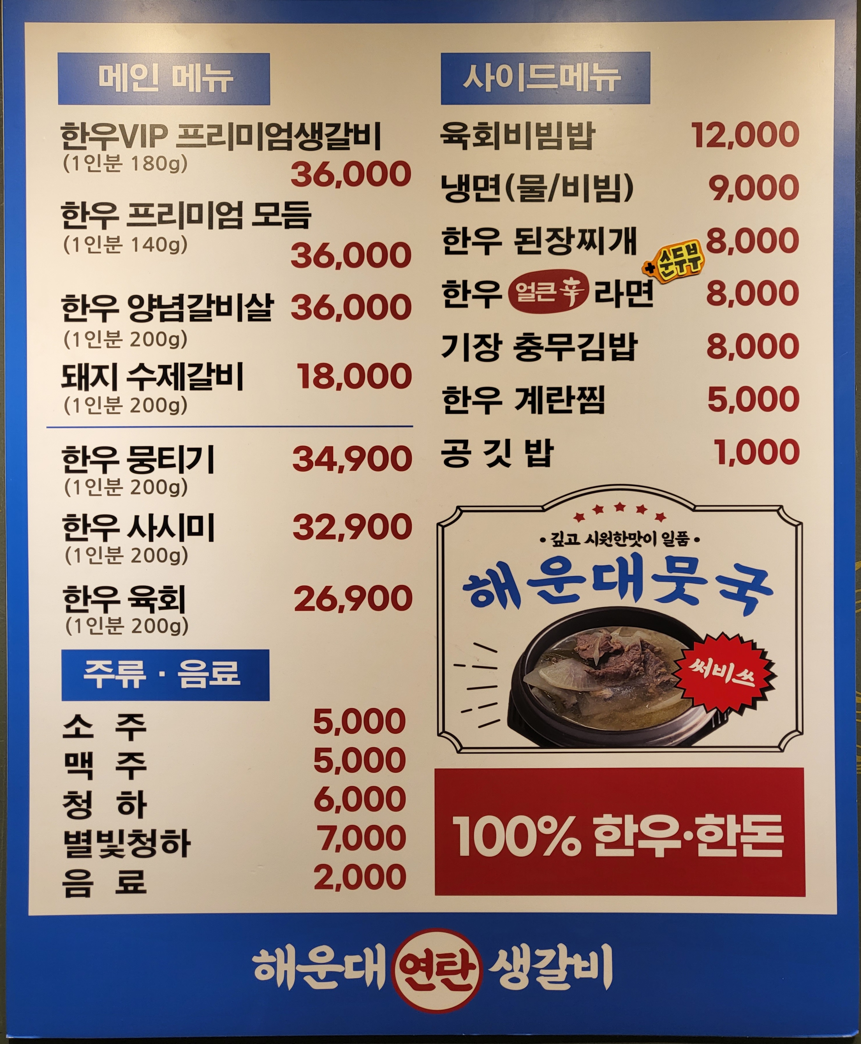 한우 해운대연탄생갈비 하남감일점