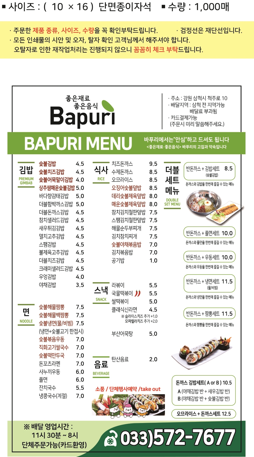 바푸리 강원도삼척점
