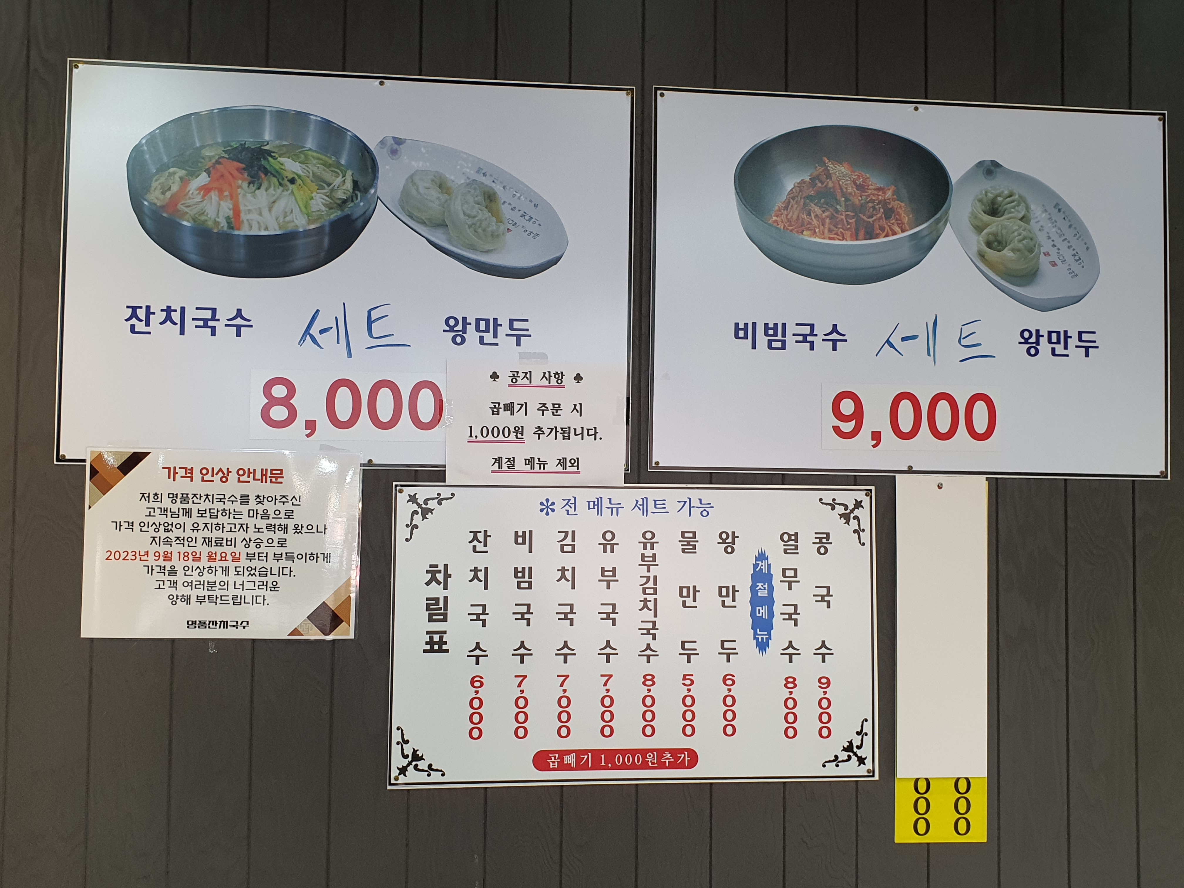명품잔치국수 화곡점