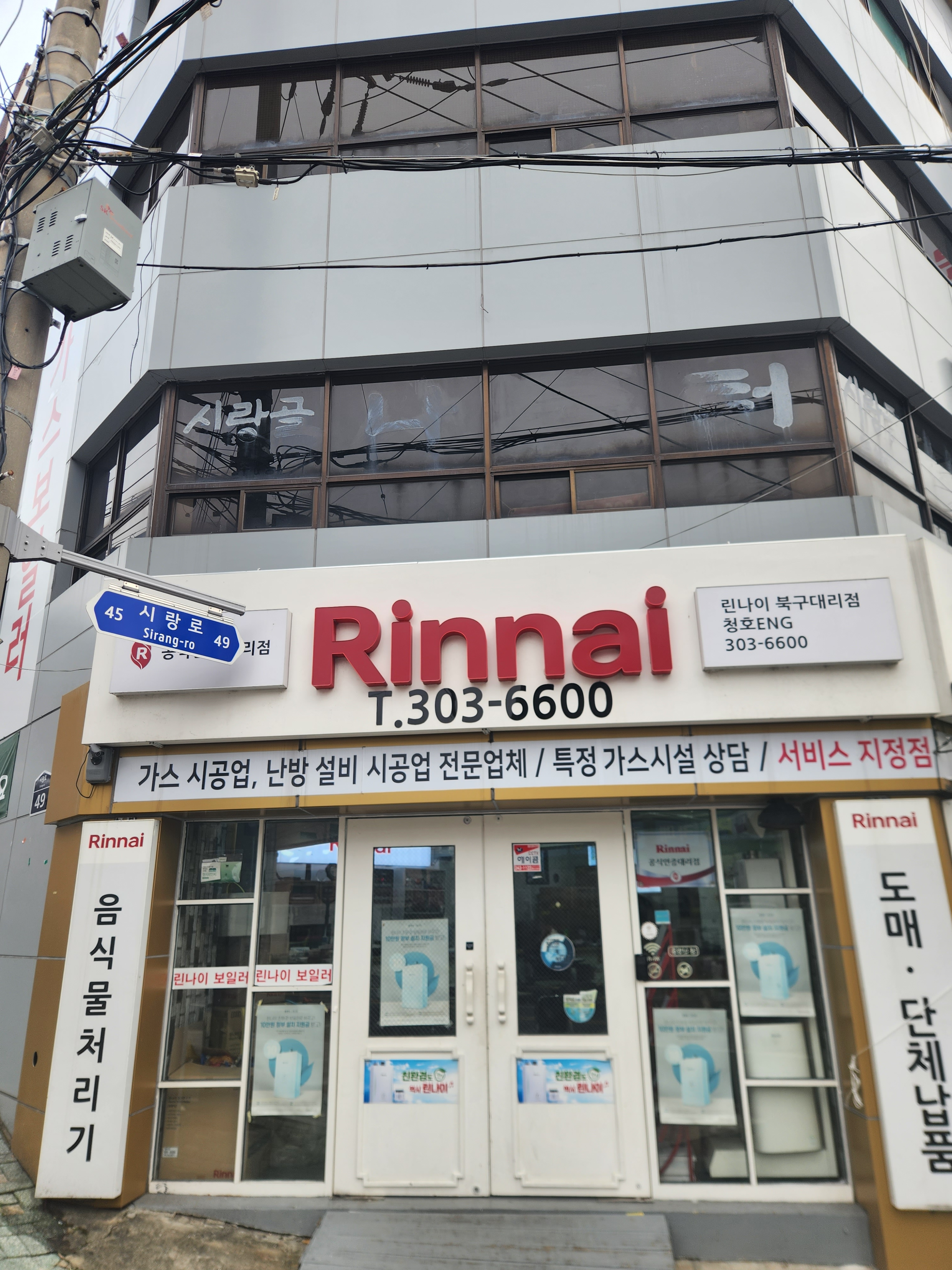 린나이 청호엔지니어링 북구대리점