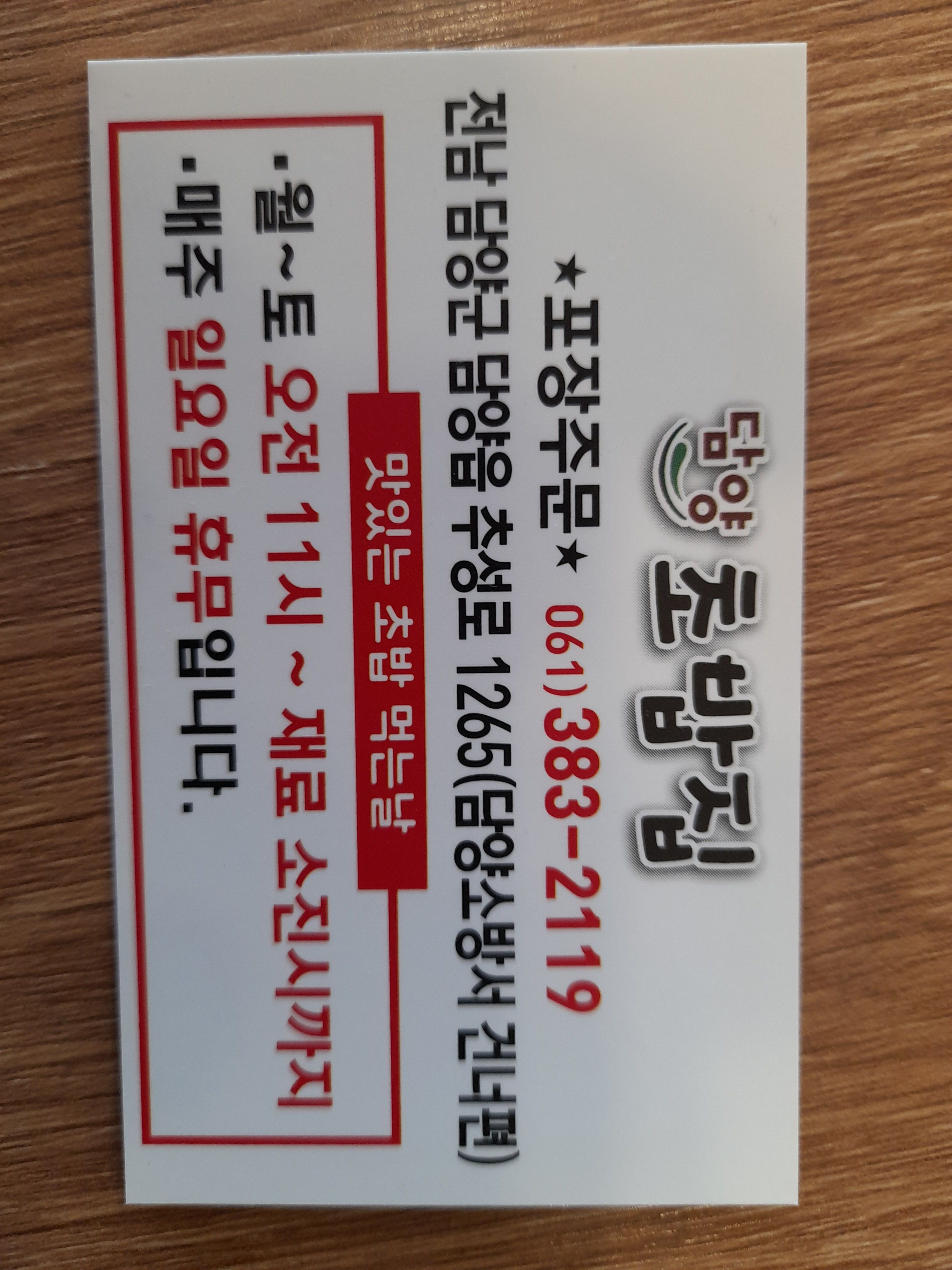 담양초밥집