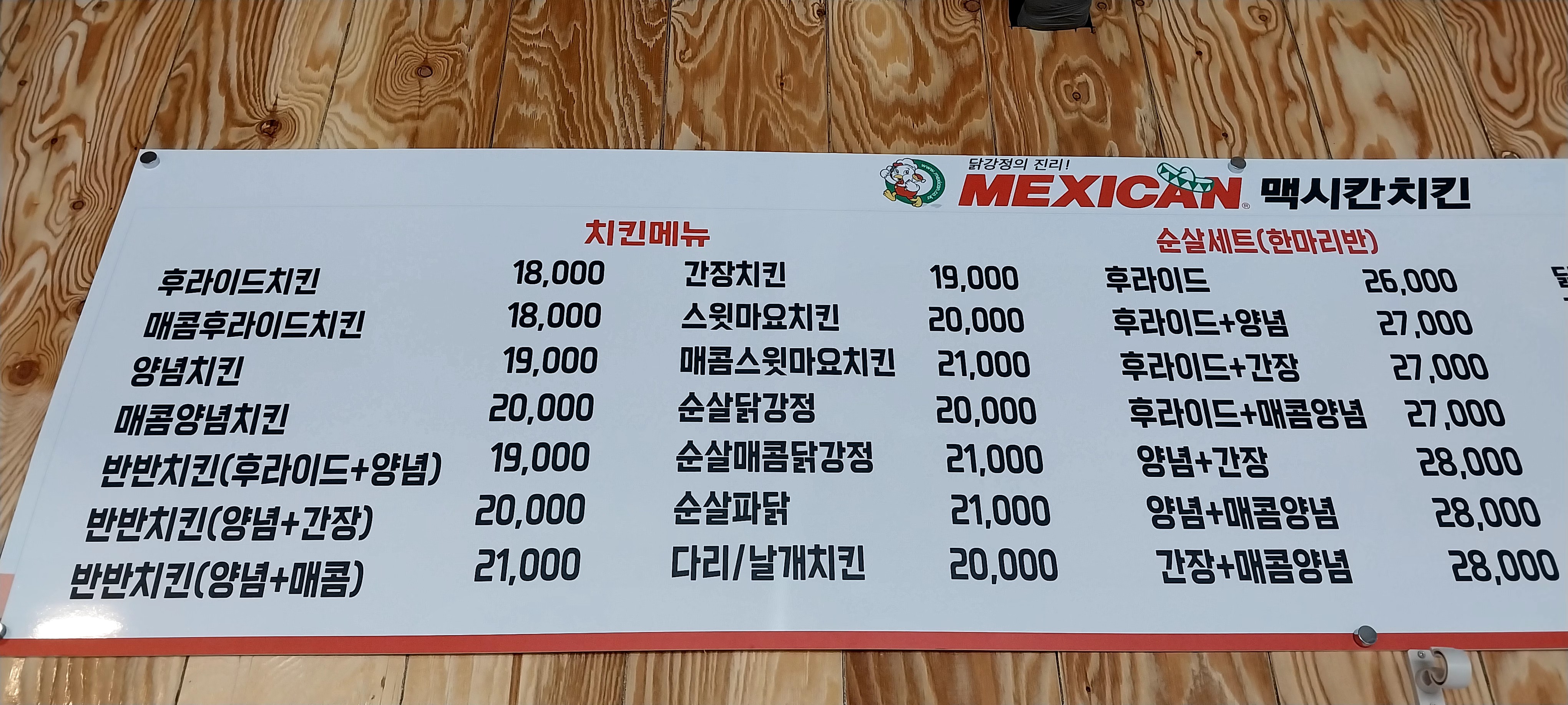 맥시칸치킨 왕궁점