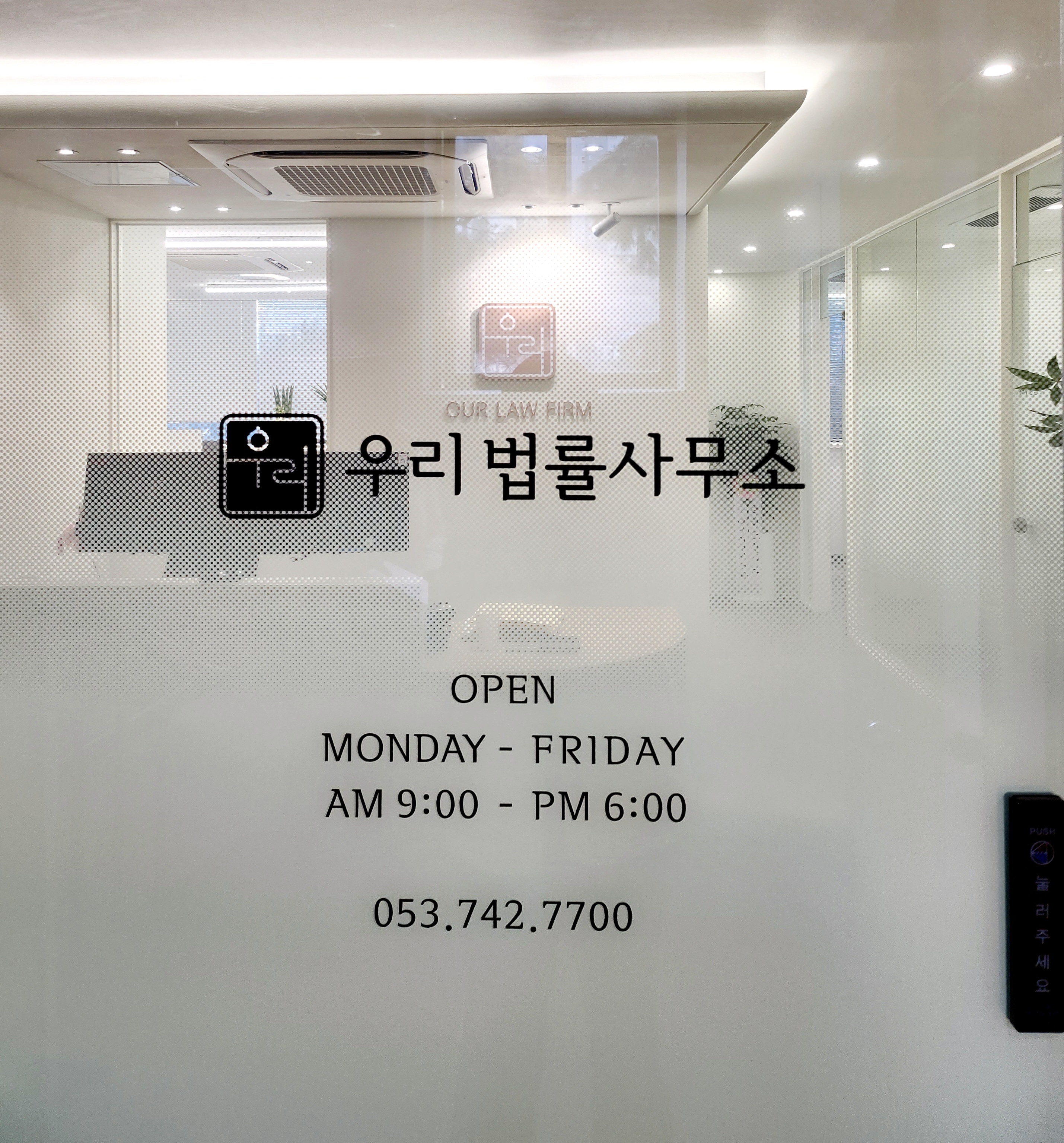 우리 법률사무소