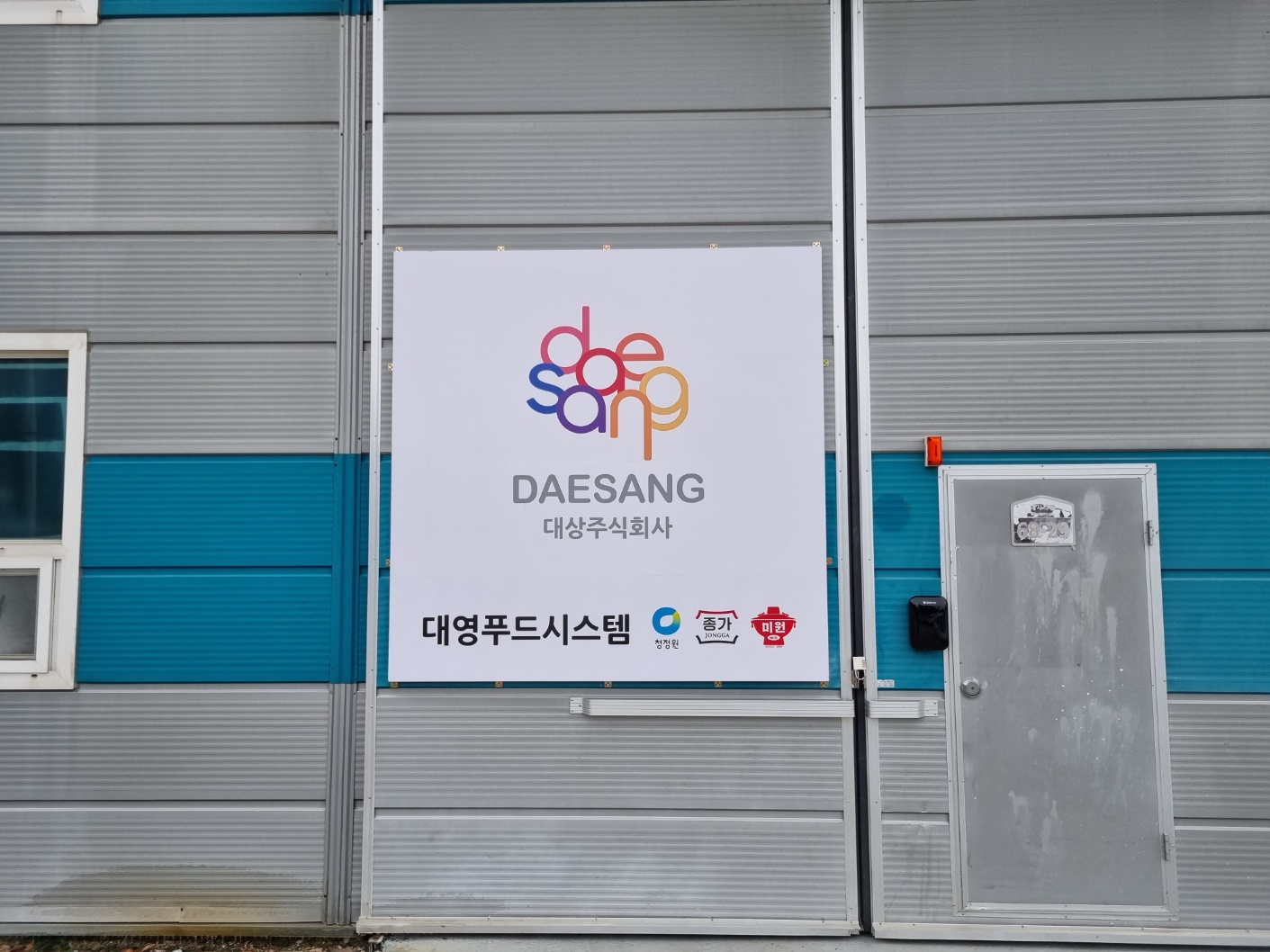 대영푸드시스템