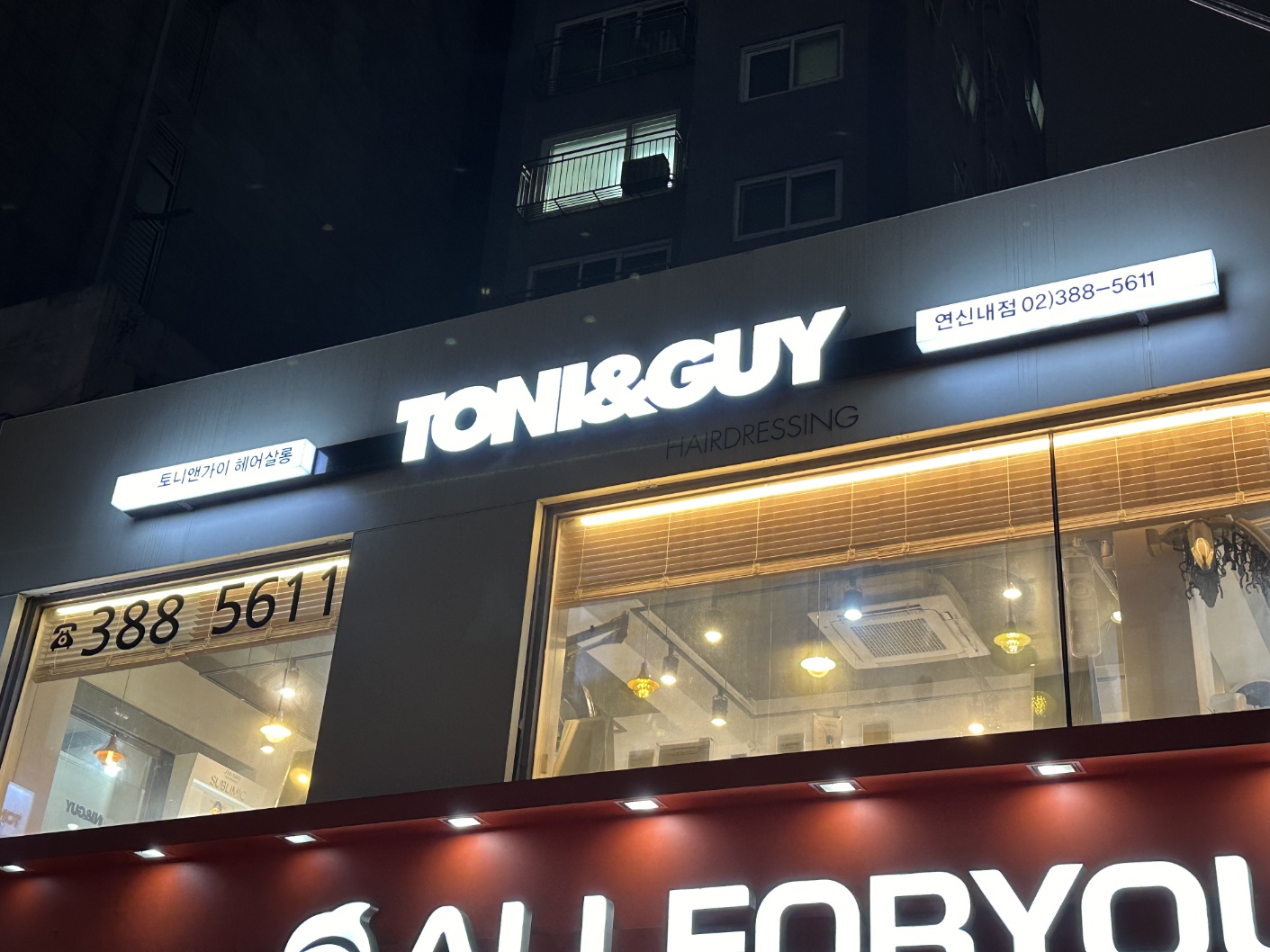 토니앤가이 연신내점