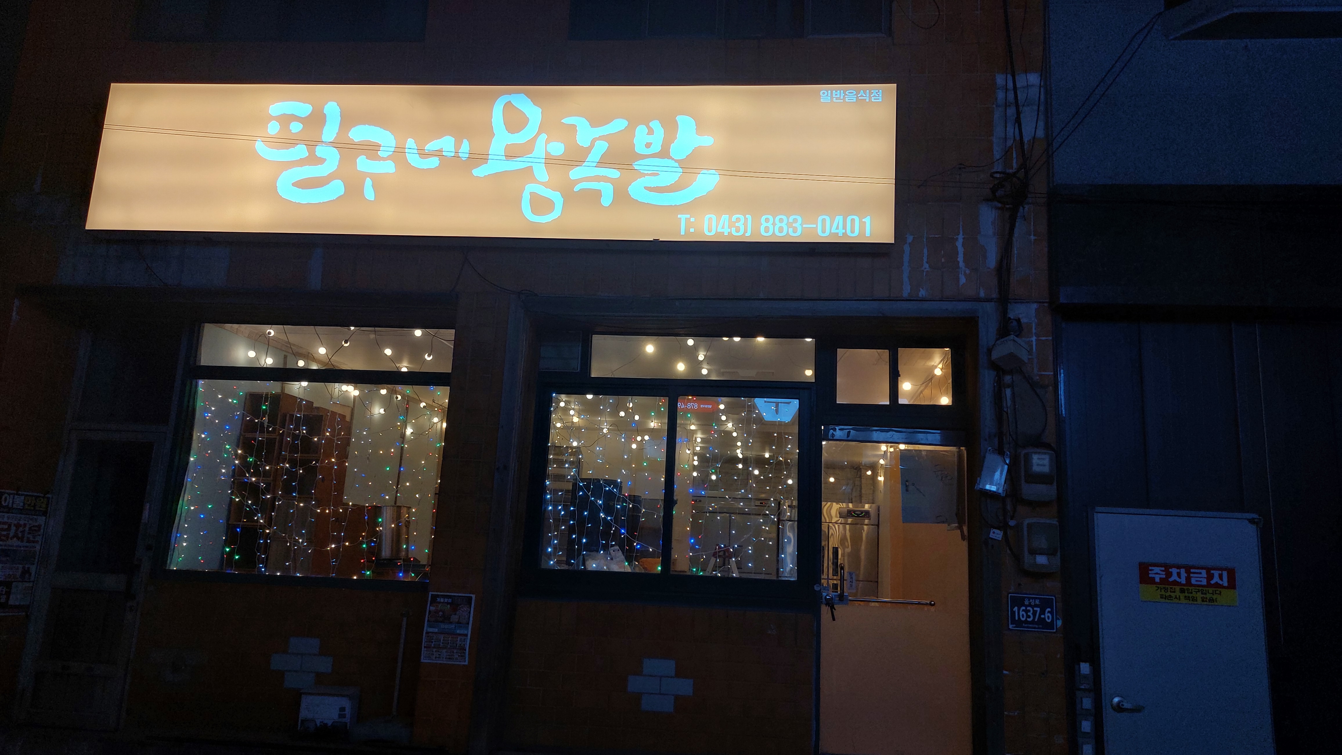 필구네왕족발