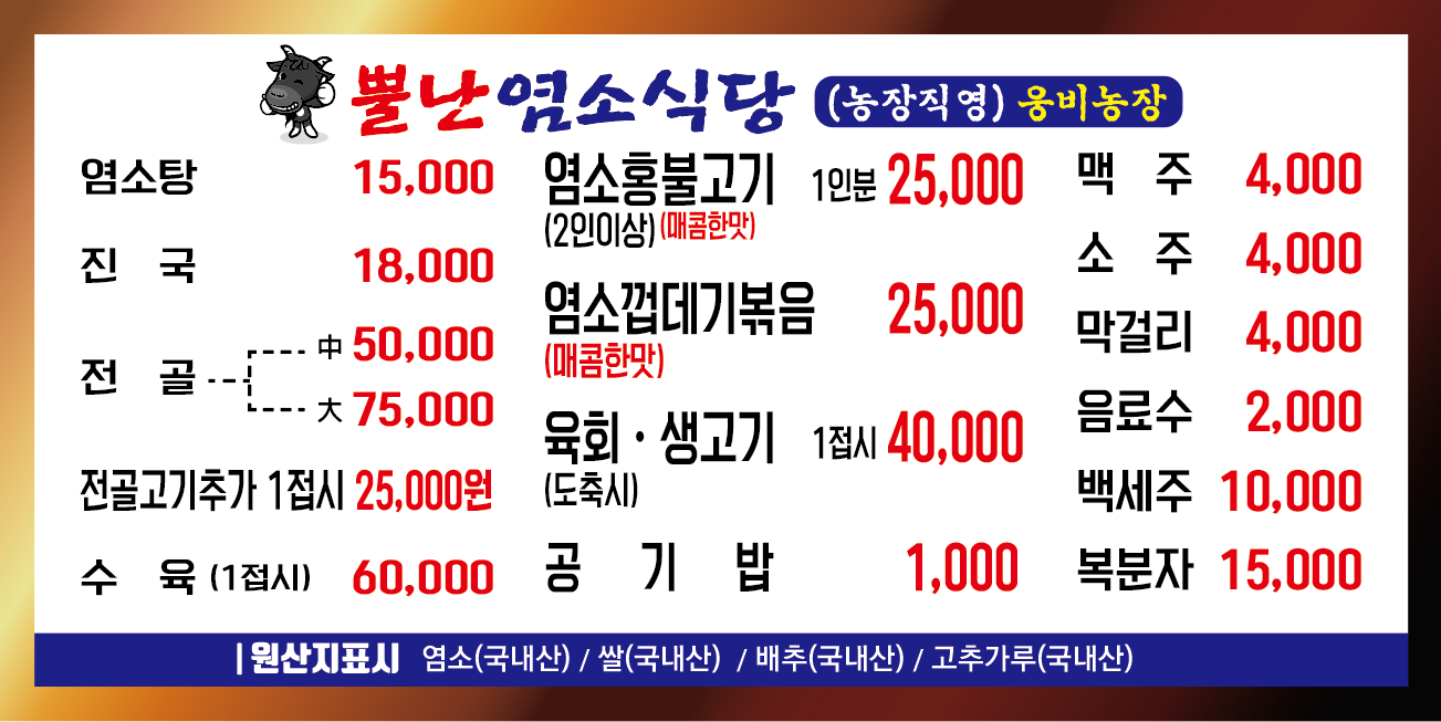 뿔난염소식당