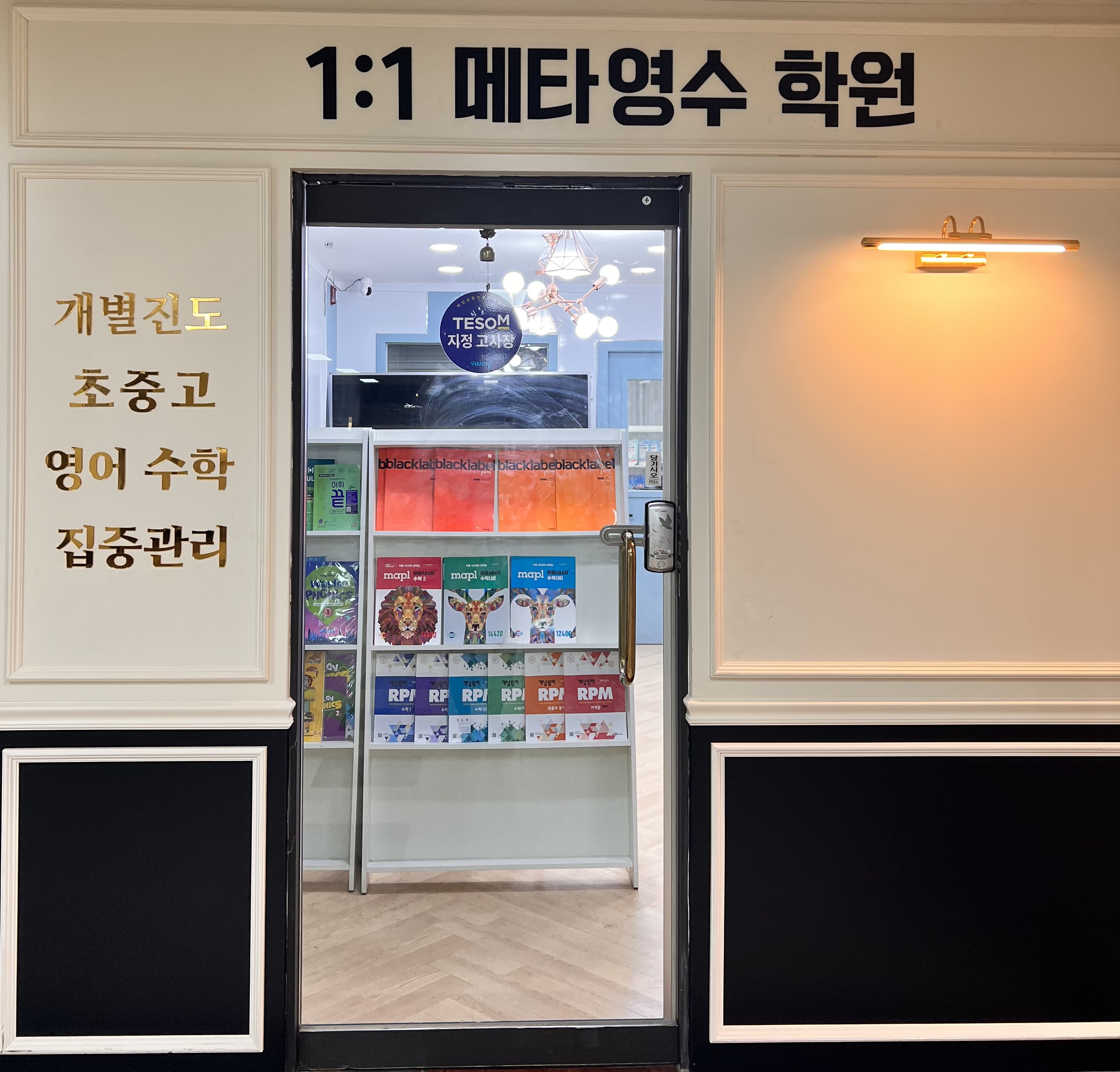 1대1메타영수학원 대표 이미지