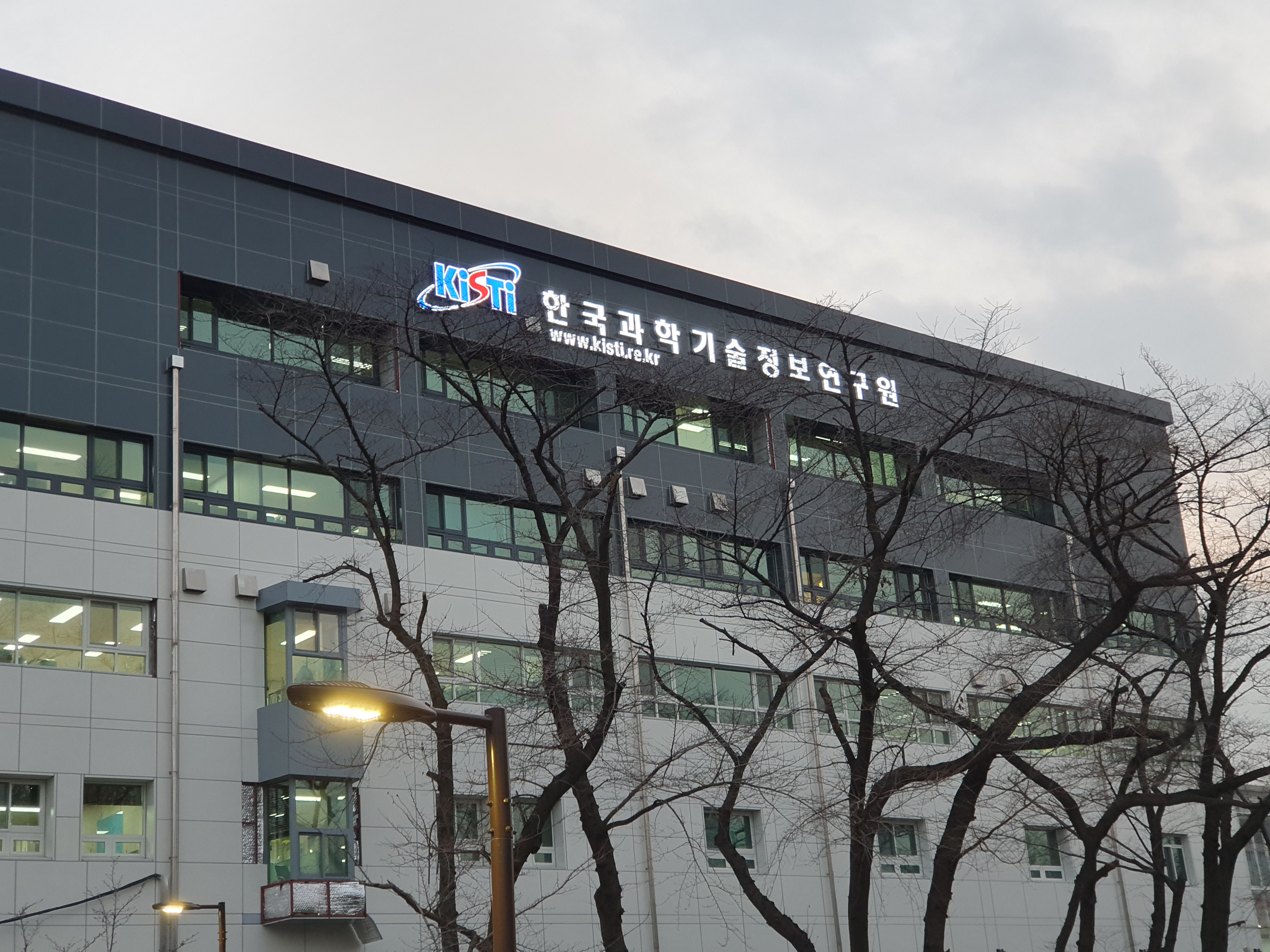 한국과학기술정보연구원 서울분원
