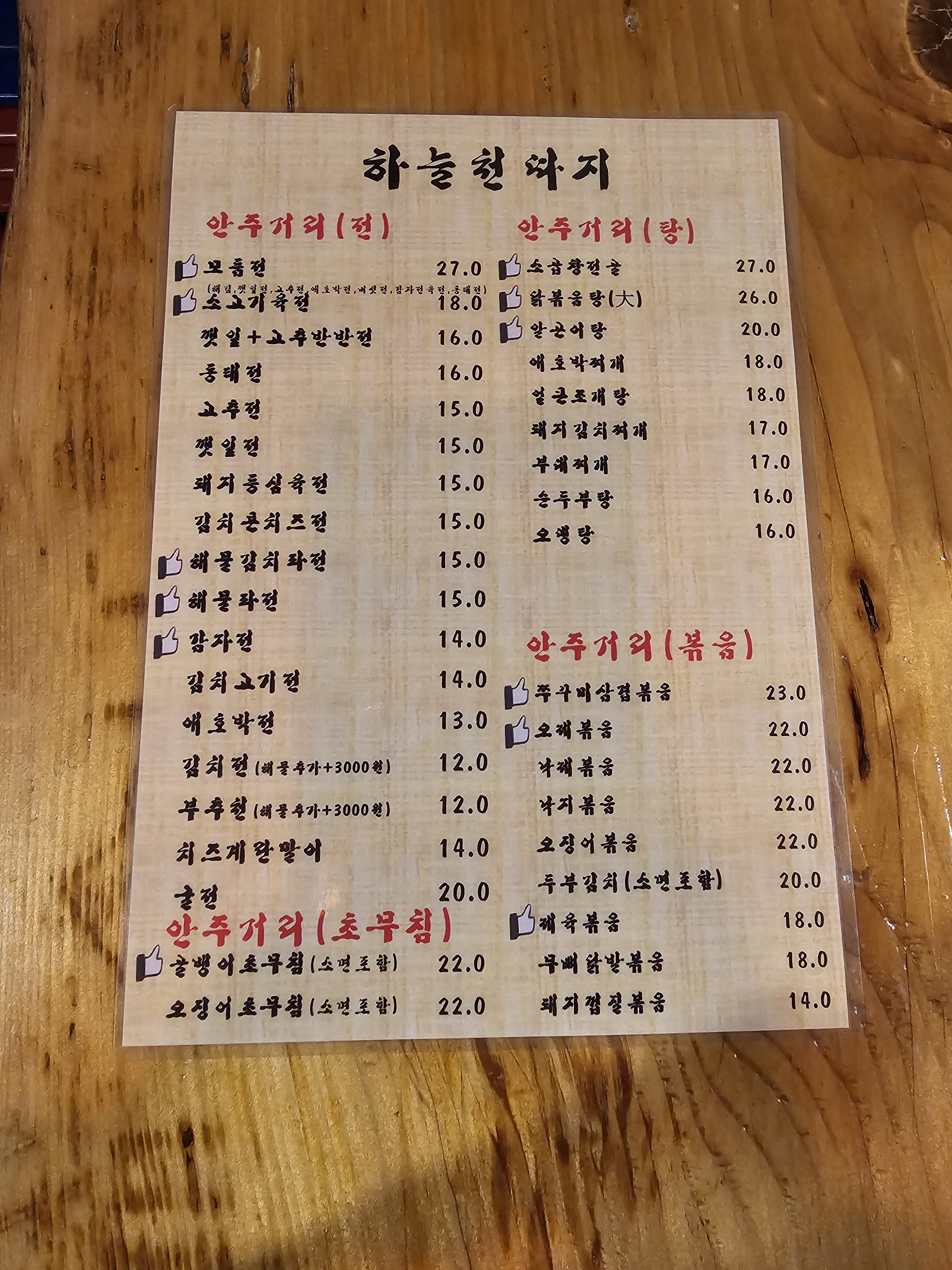 하늘천따지