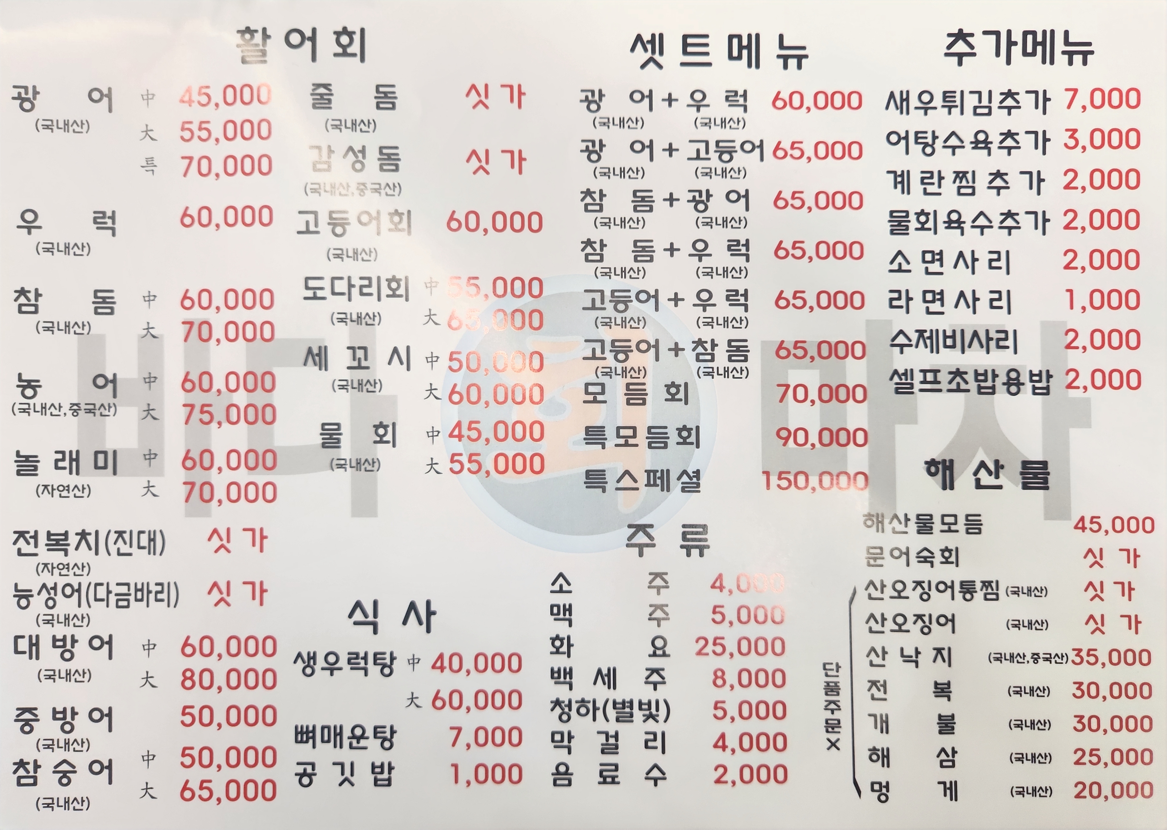 바다회마차