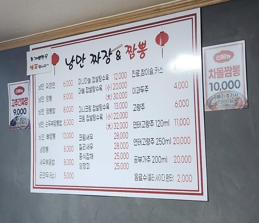 낭만짜장&짬뽕