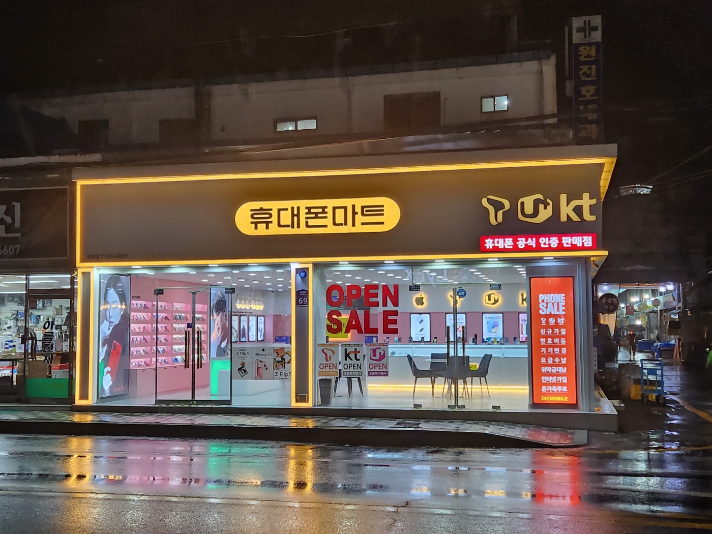 휴대폰마트