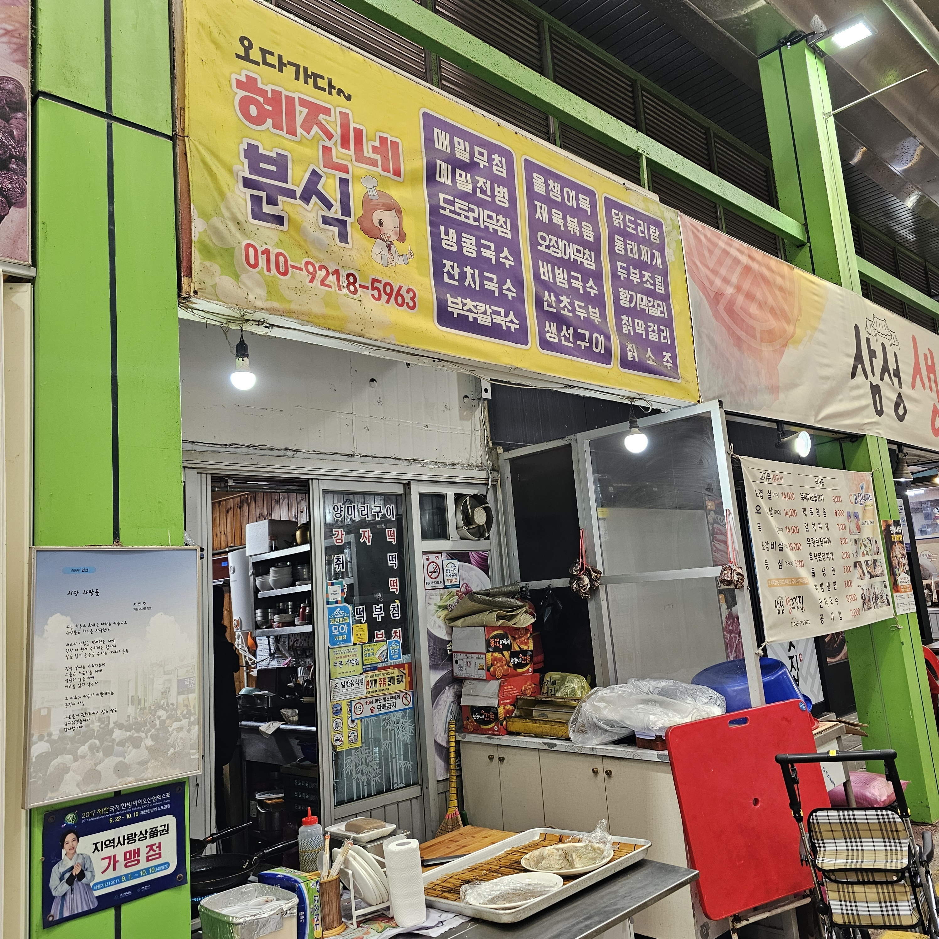 혜진네분식