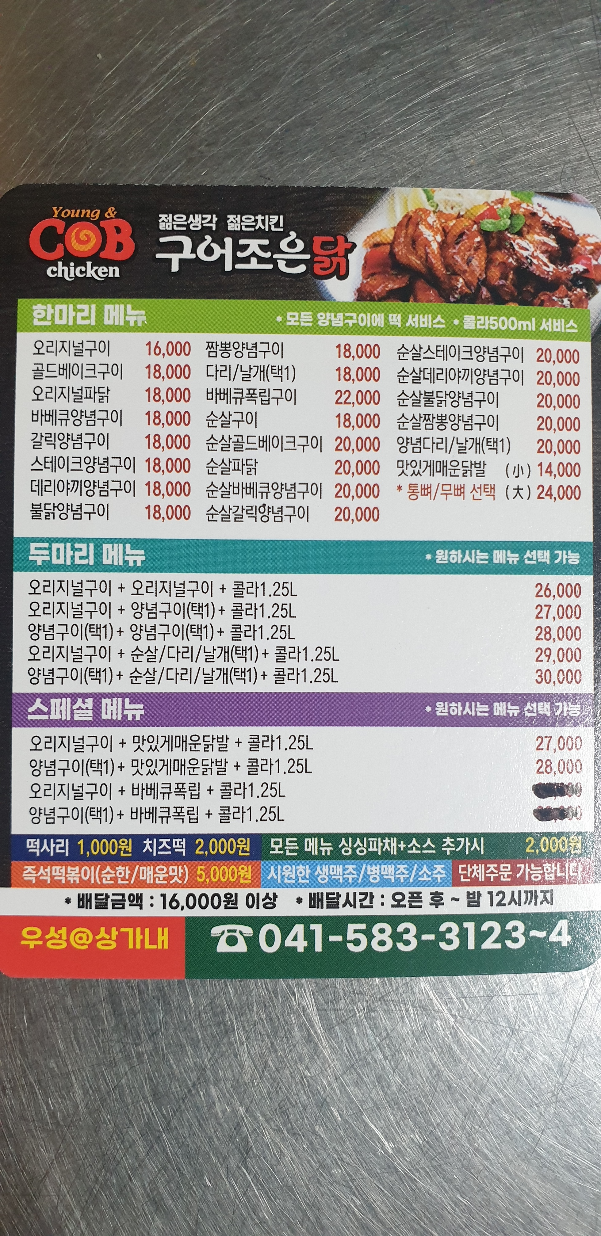 구어조은닭 직산점