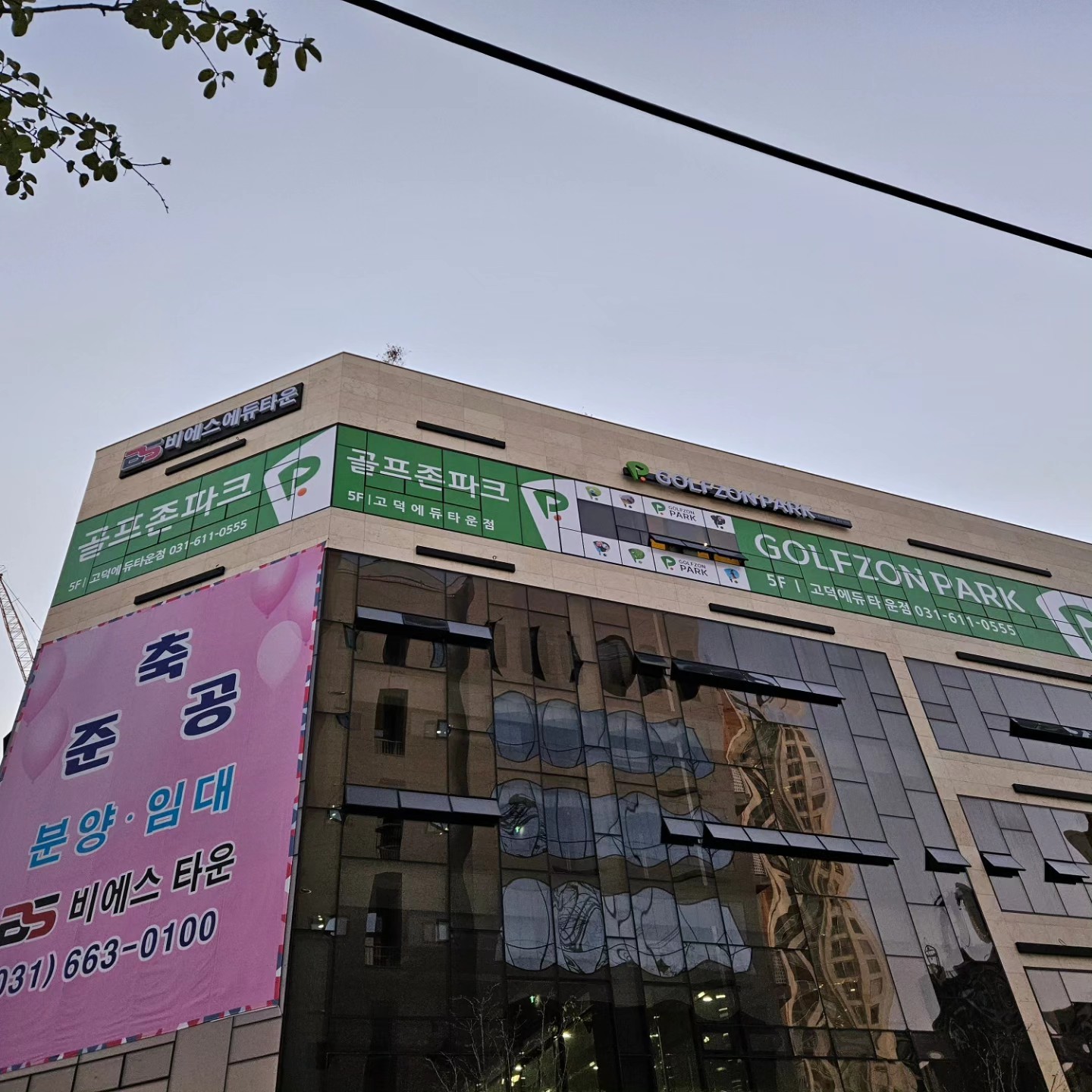 골프존파크 고덕에듀타운점