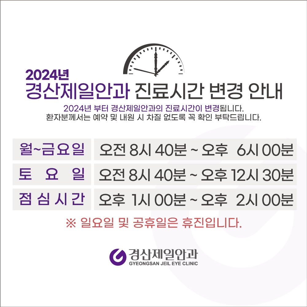 경산제일안과의원 대표 이미지