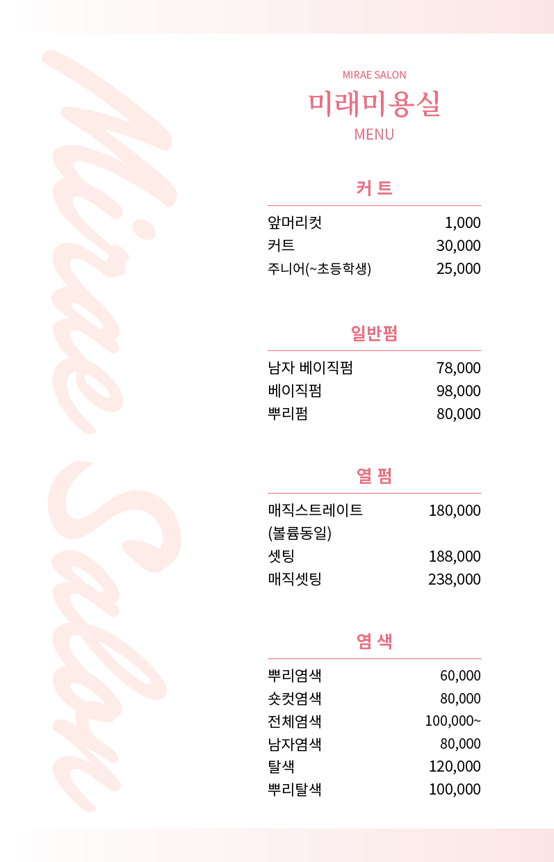미래미용실