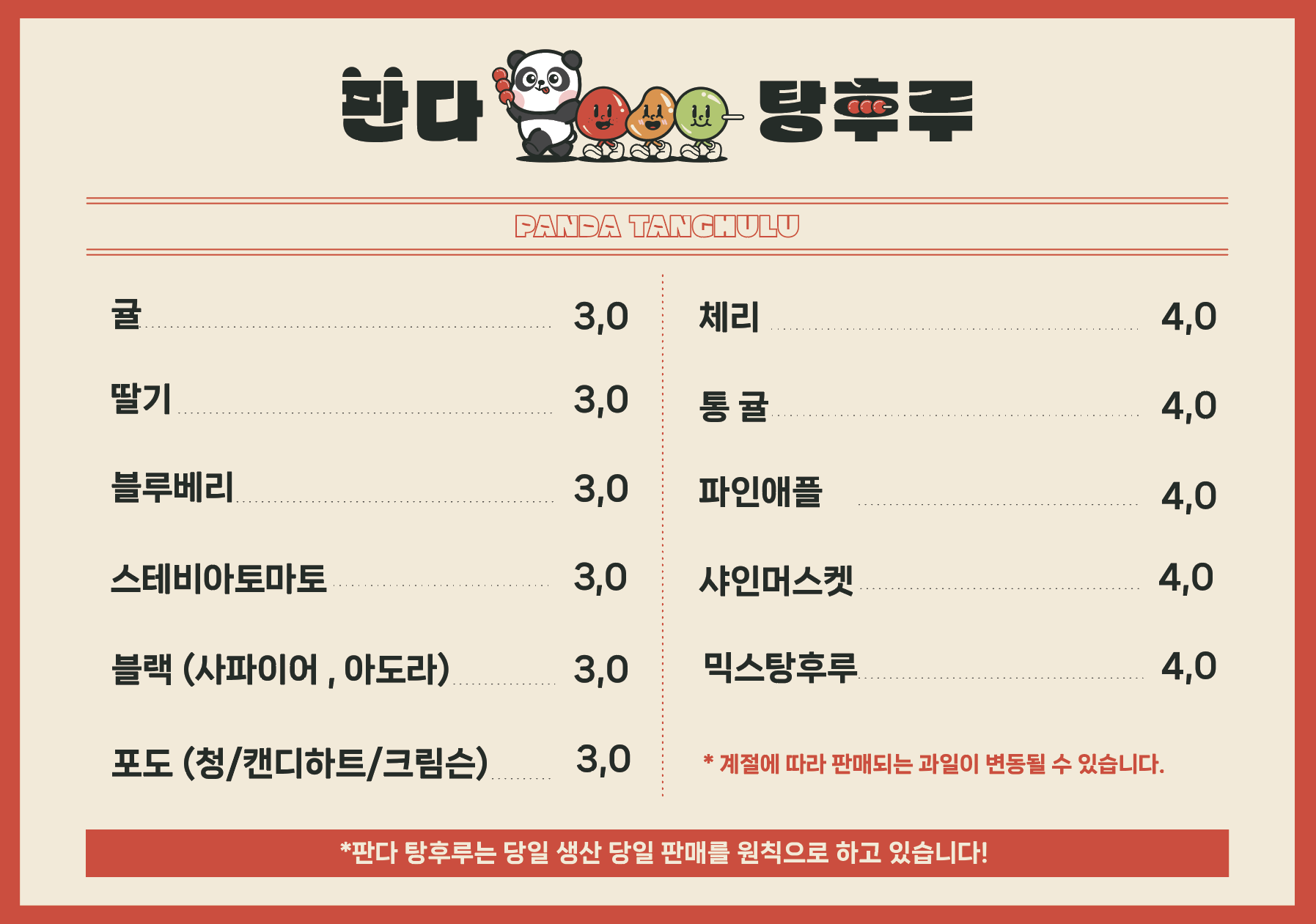 판다탕후루 망포점