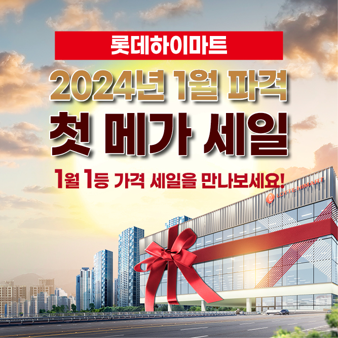 롯데하이마트 메가스토어 동래점