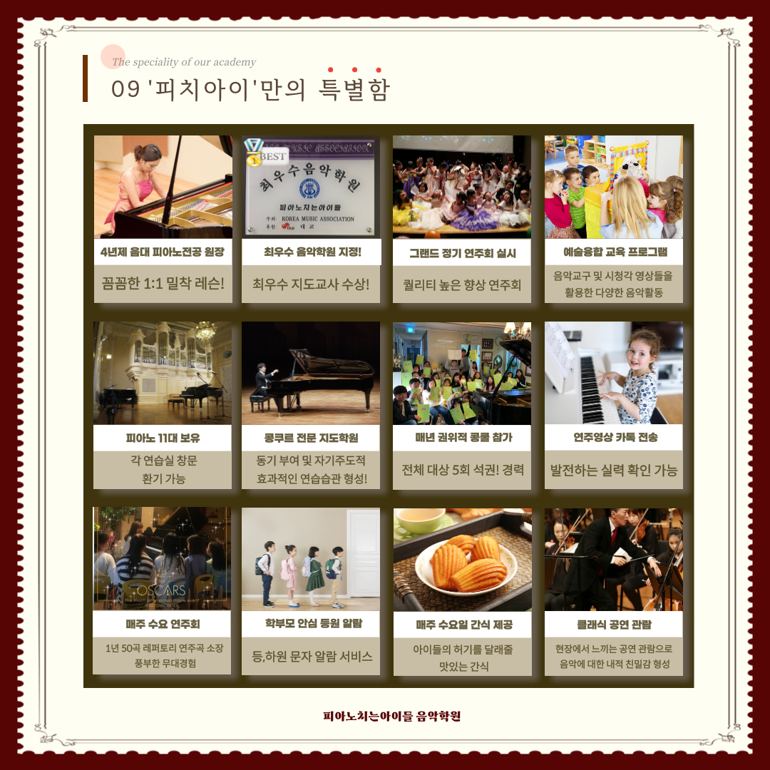 피아노치는아이들음악학원