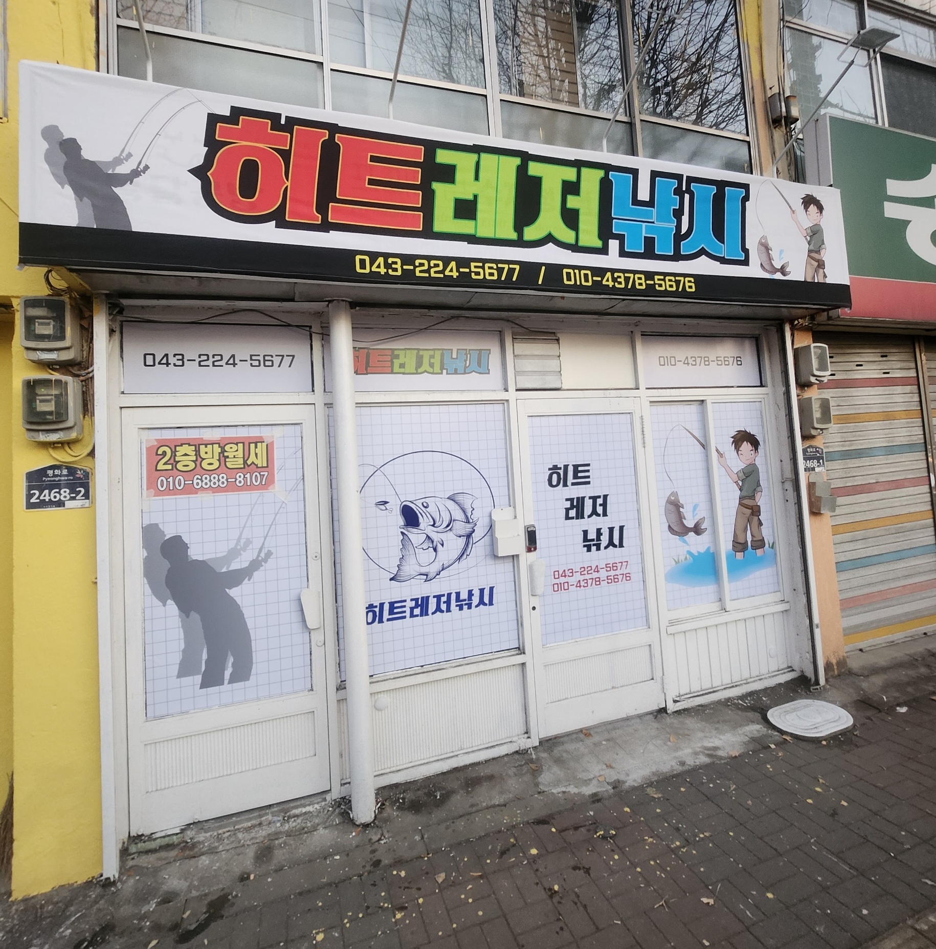 히트레저낚시 동두천지사