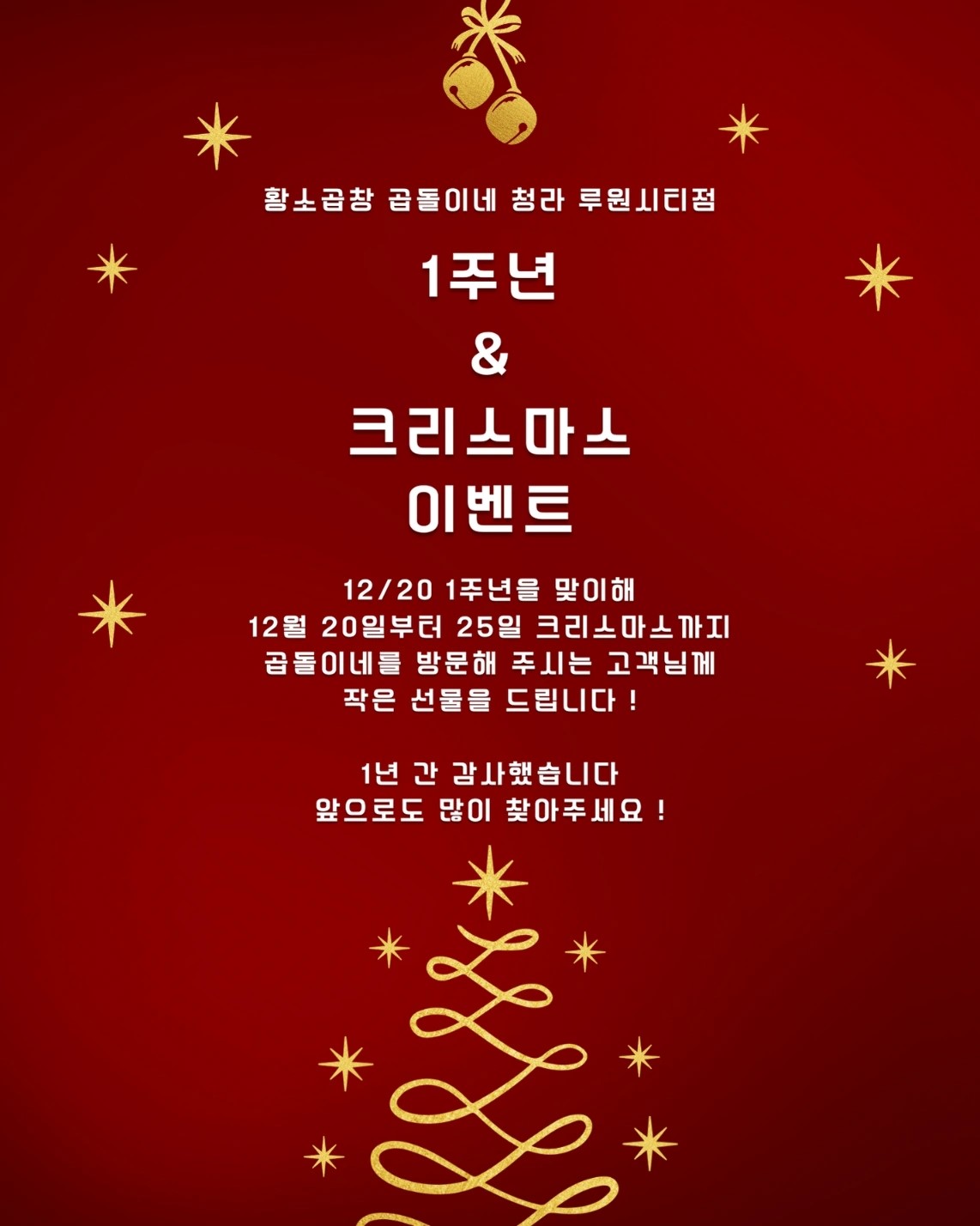 황소곱창 곱돌이네 청라 루원시티점