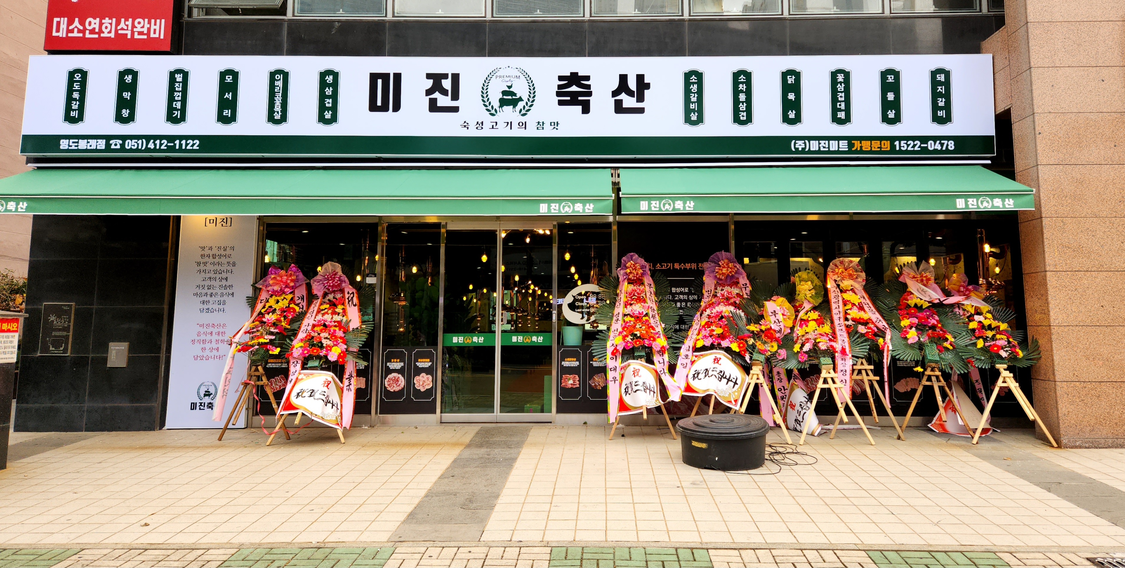 미진축산 영도봉래점
