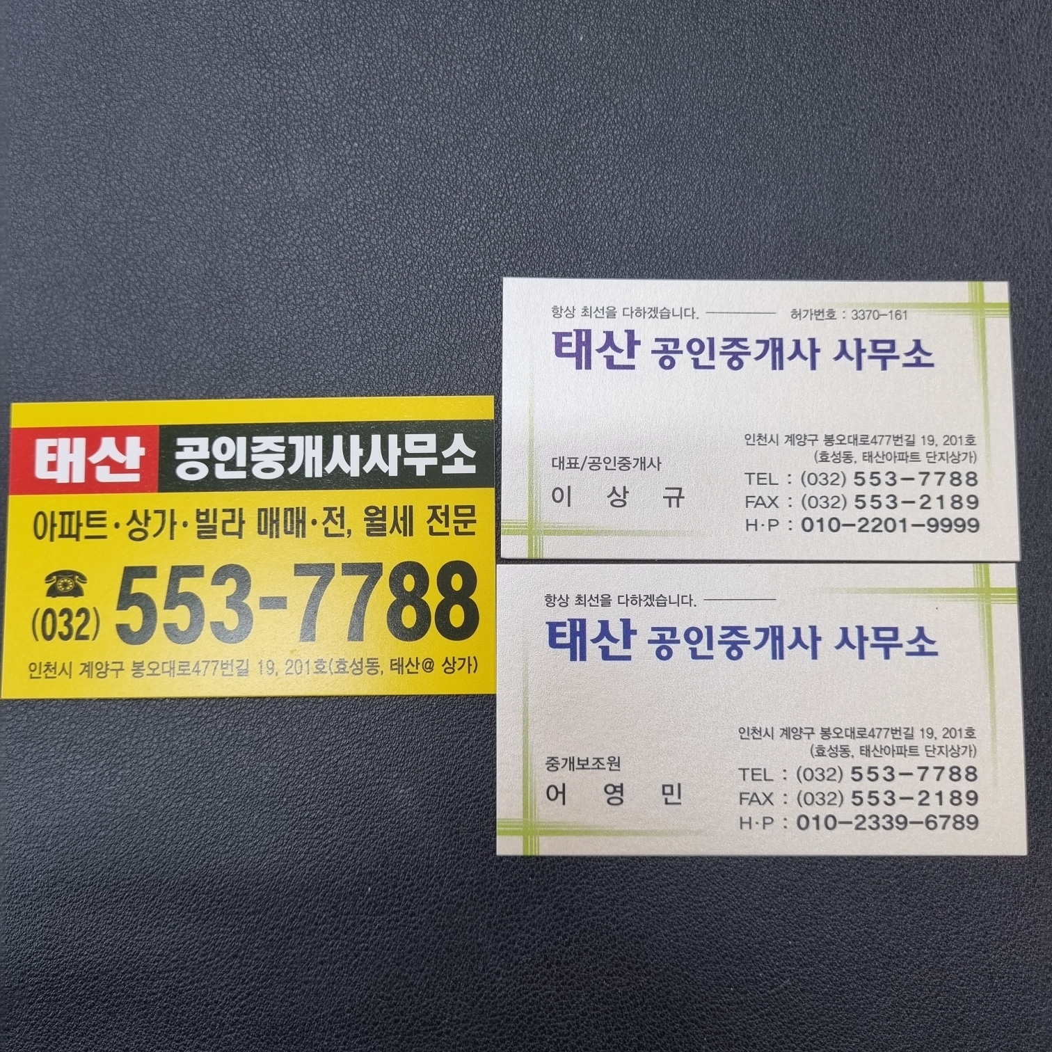 태산부동산공인중개사사무소