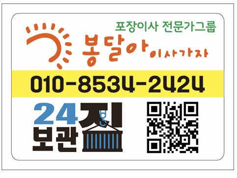 봉달아이사가자