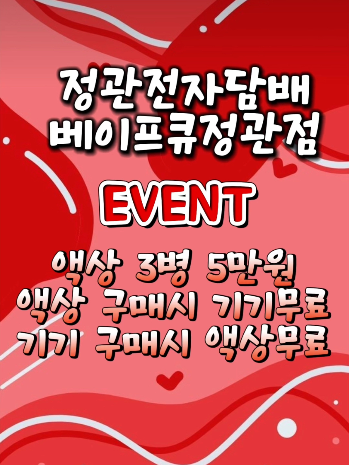 정관전자담배 베이프큐 정관점