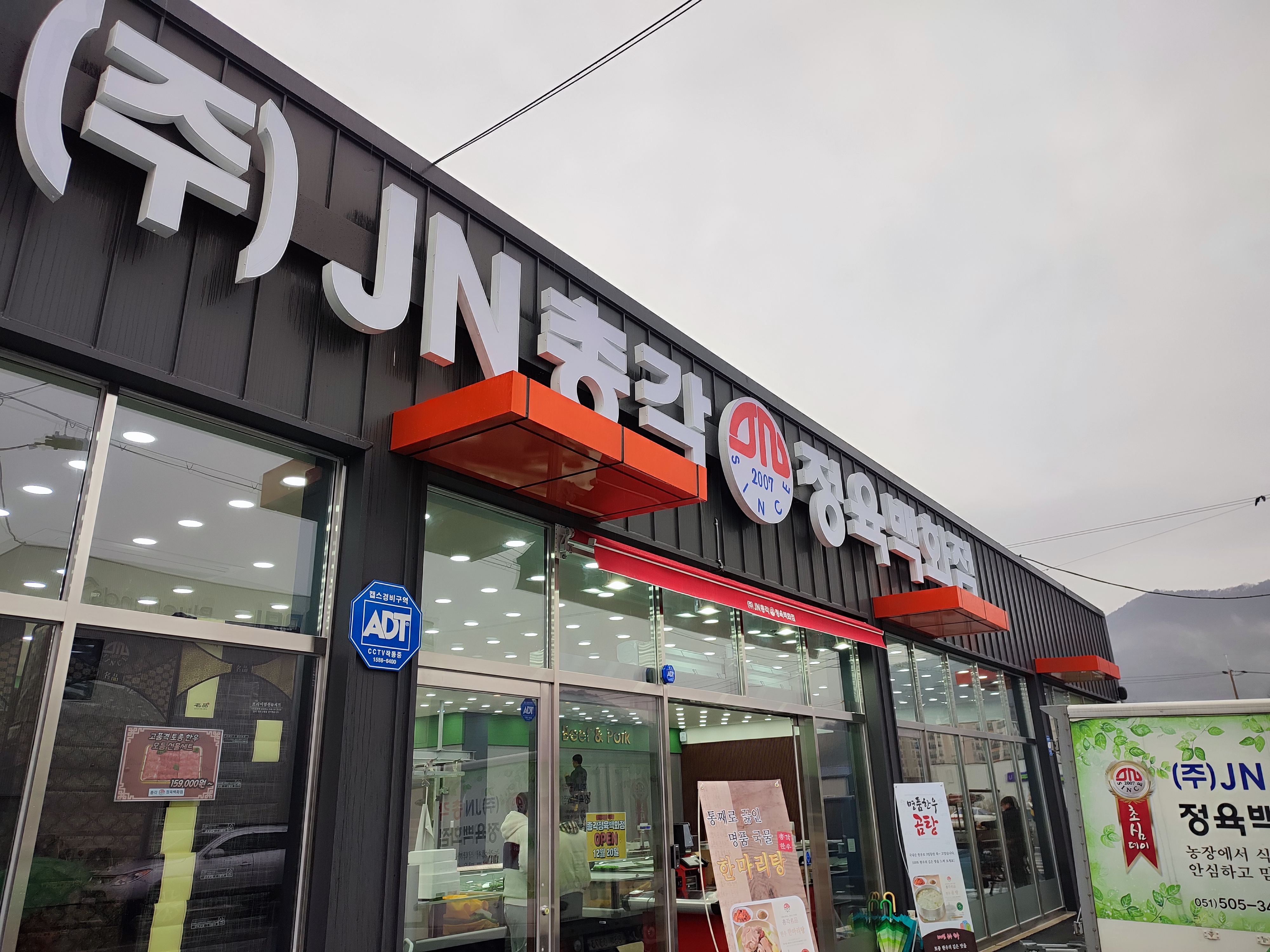 JN총각정육백화점 창원점