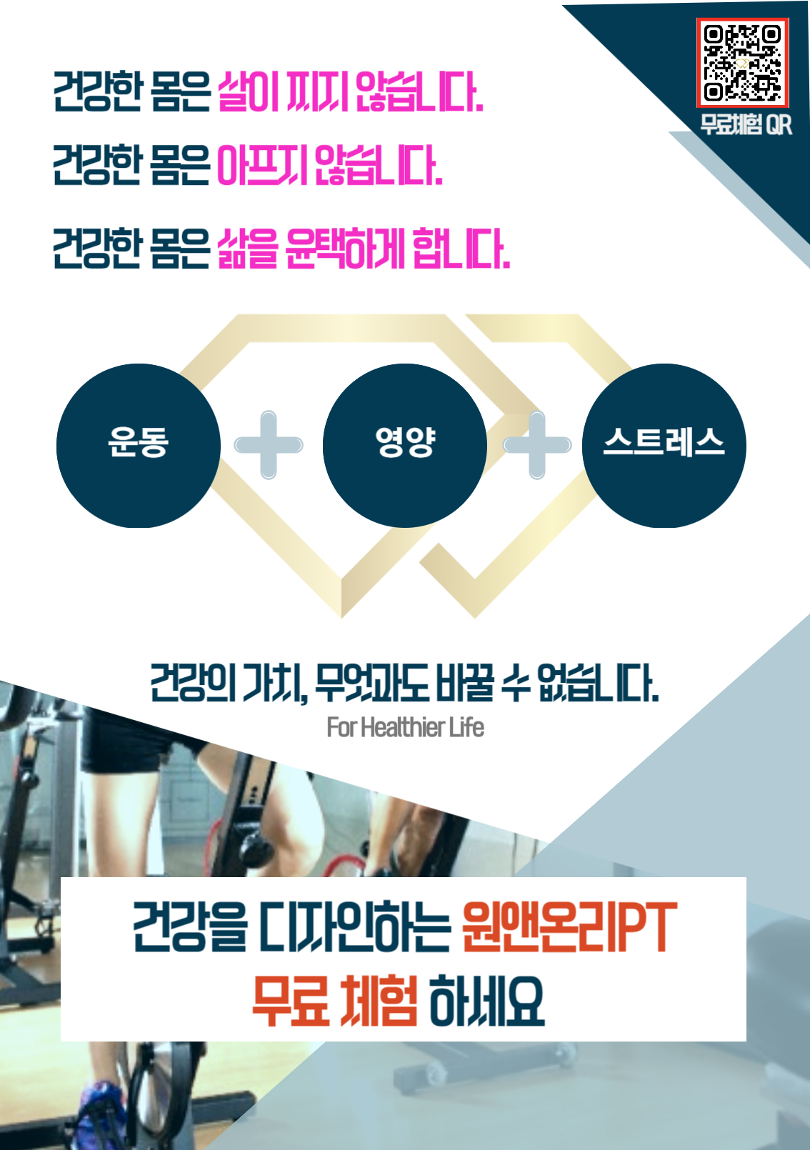 원앤온리PT 부산교대점