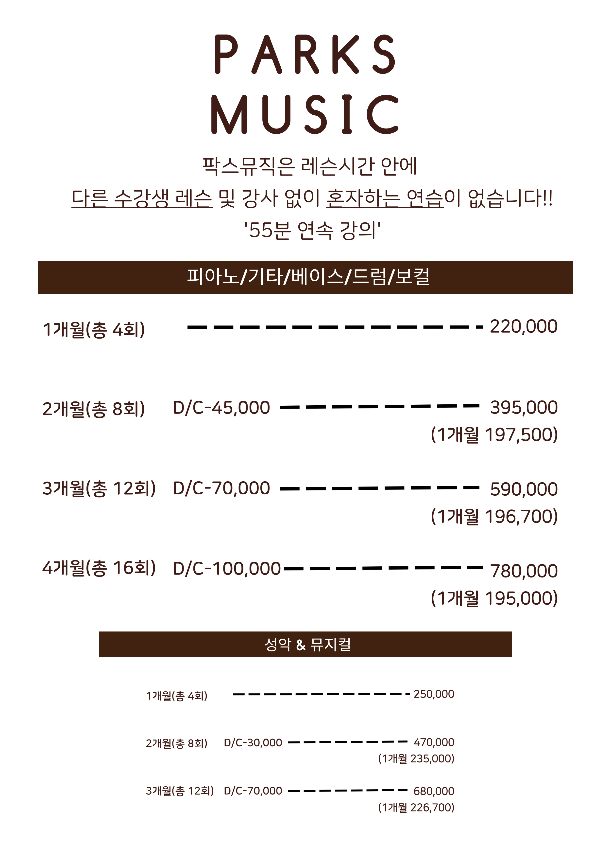 팍스뮤직 음악학원 서초본원
