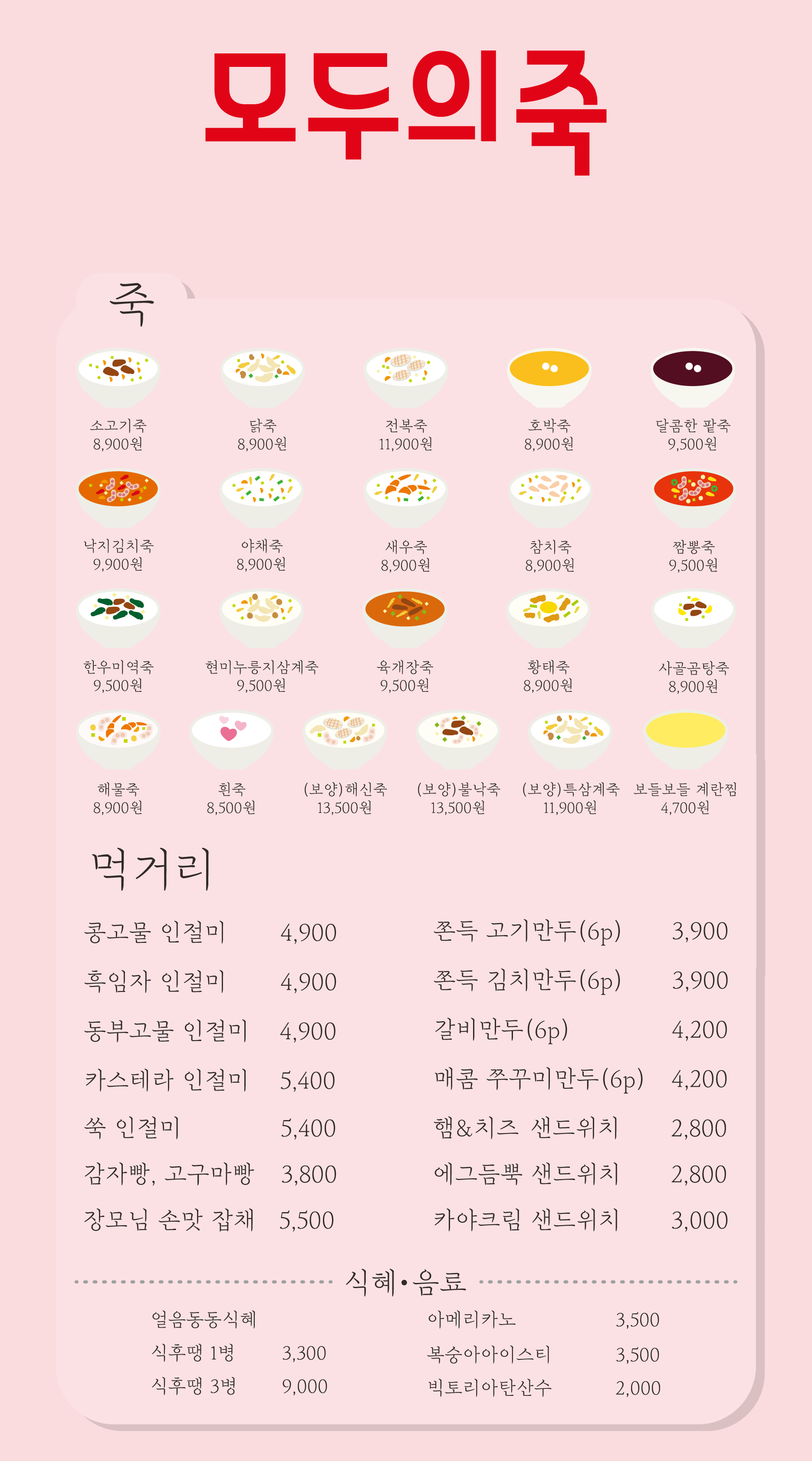 모두의죽 하남점