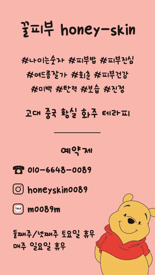 꿀피부