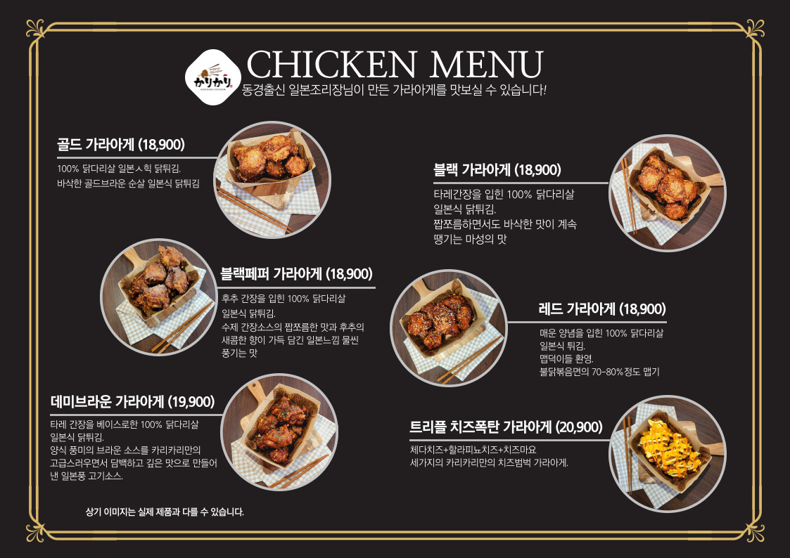 카리카리치킨 강동구청직영7호점