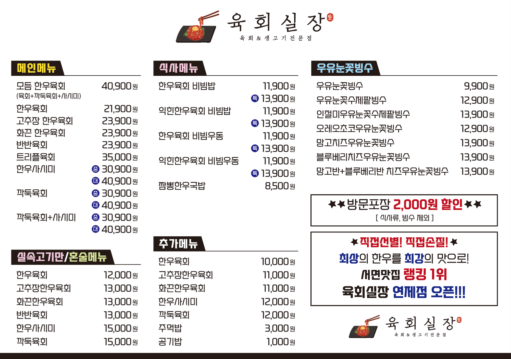 육회실장 연제점