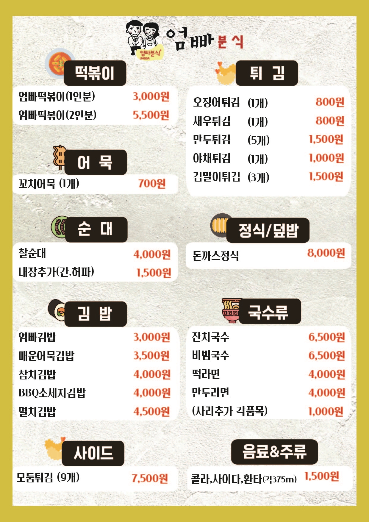 엄빠분식 함안점