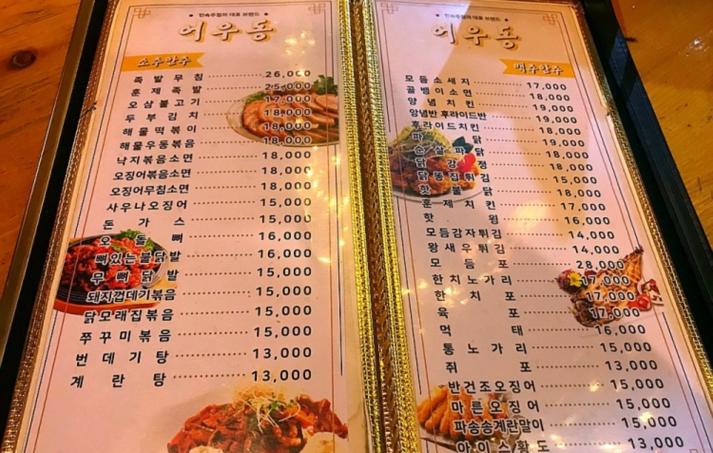 어우동 죽전점