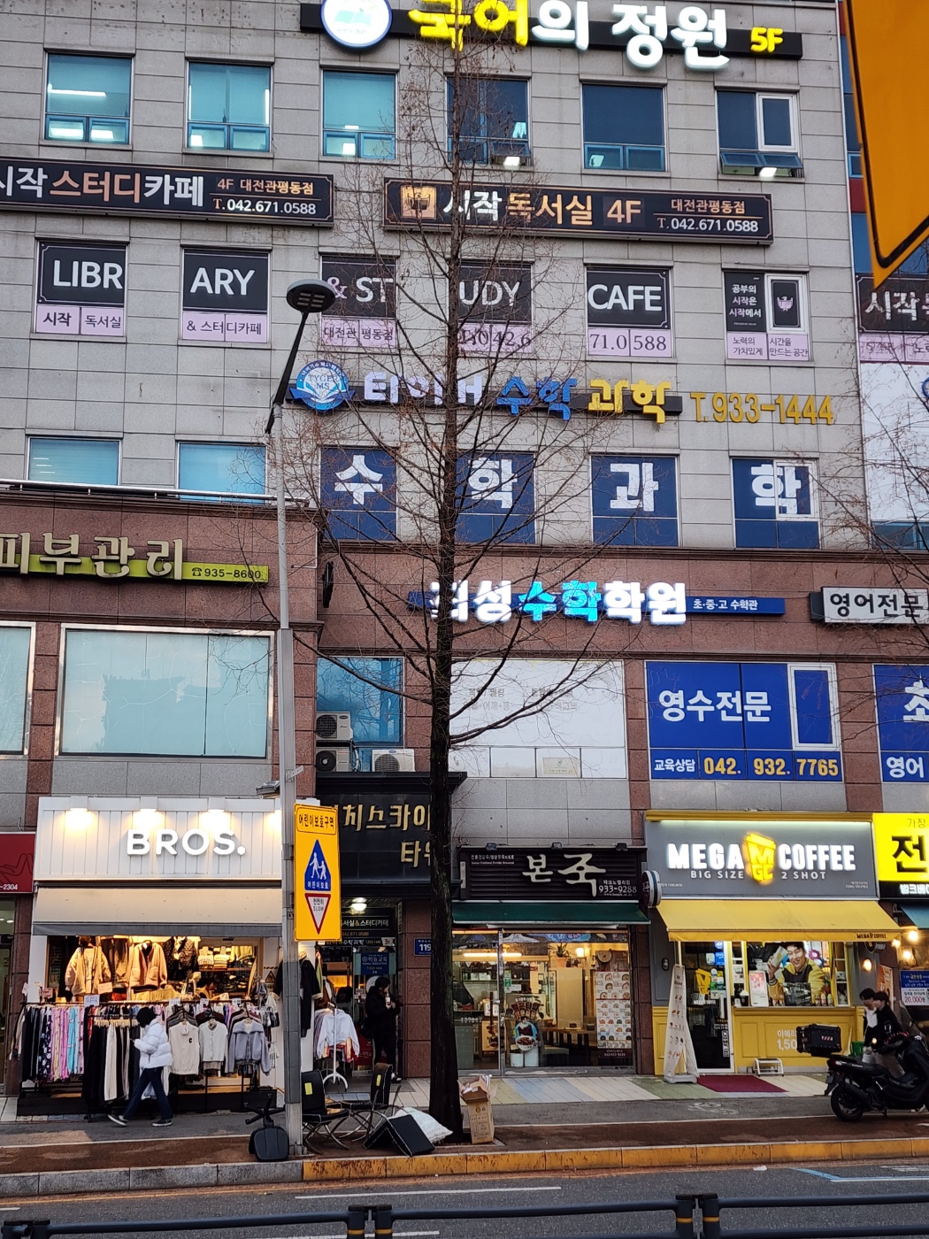 타이거수학과학학원