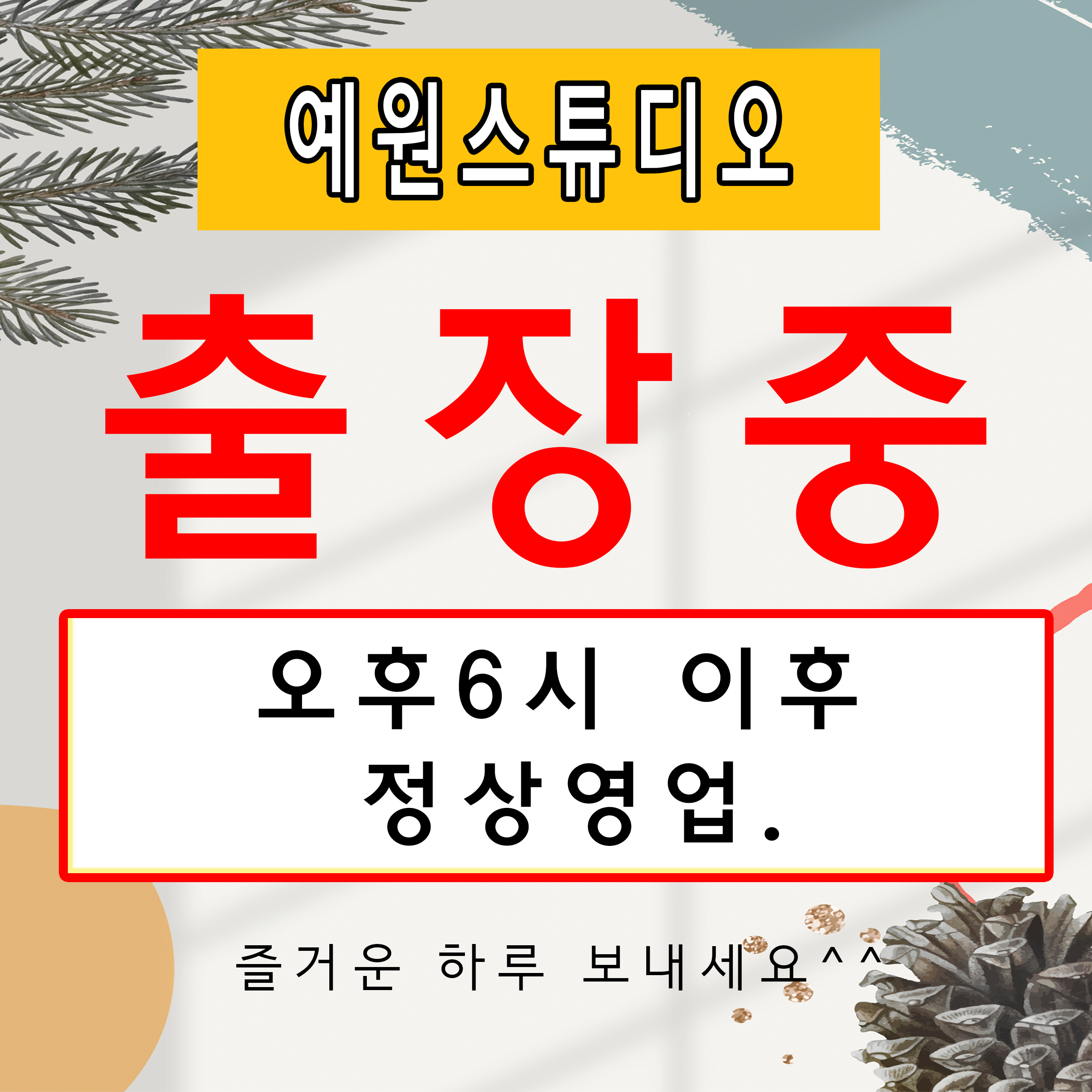 예원사진관