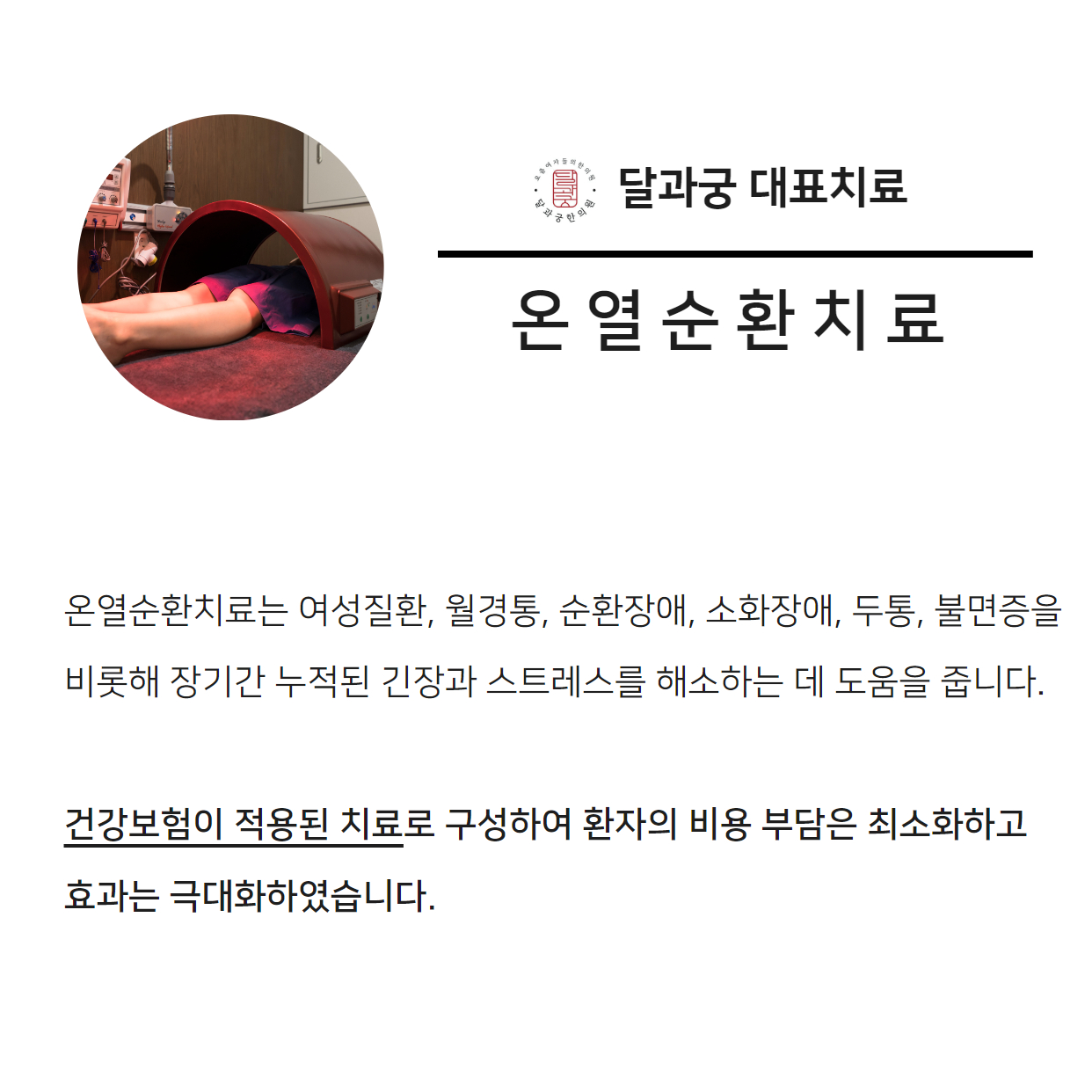 달과궁한의원 대표 이미지
