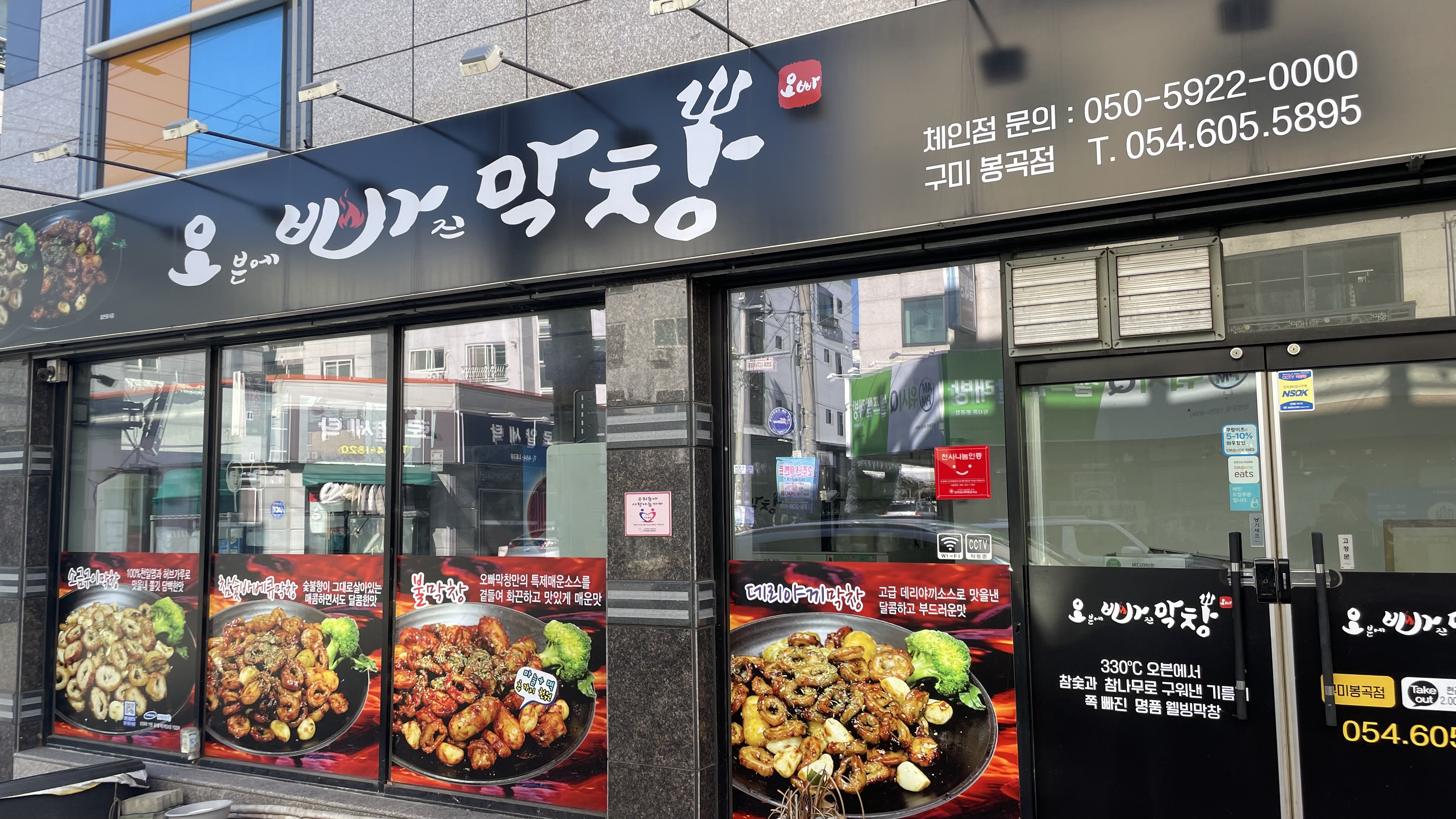 오빠막창 봉곡점