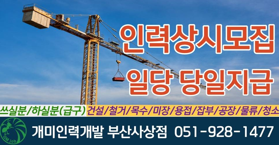 개미인력 부산사상점